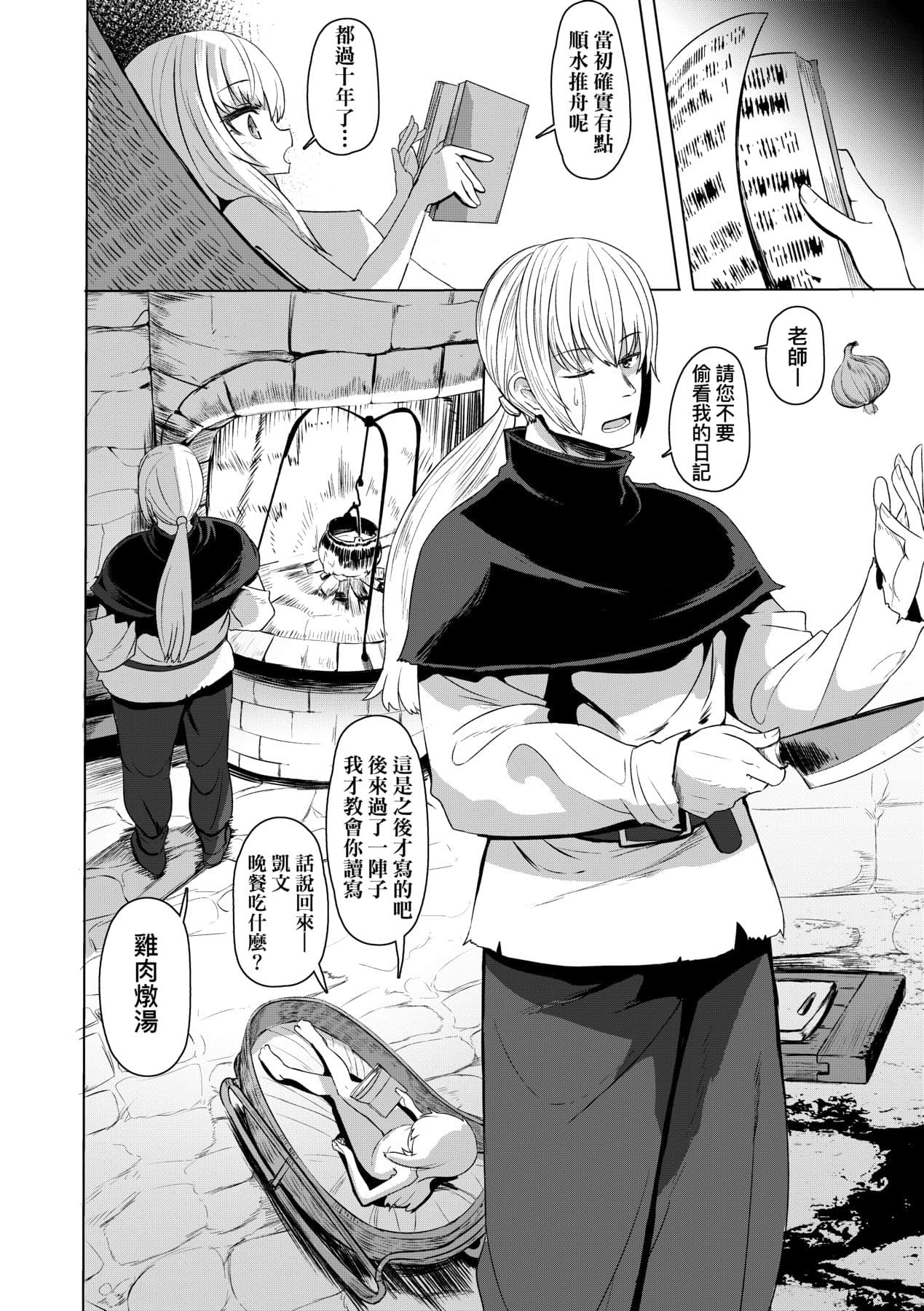 [Sumiyao] Sokuochi Loli-BBA | 即墮落蘿莉永遠娘 [Chinese] [大頭目] [Decensored] [Digital] page 105