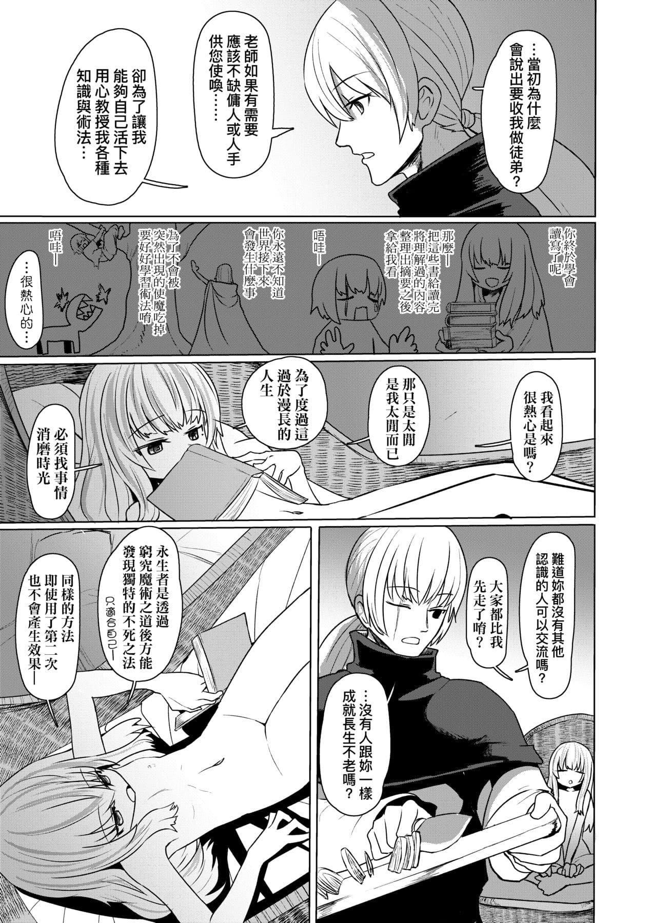 [Sumiyao] Sokuochi Loli-BBA | 即墮落蘿莉永遠娘 [Chinese] [大頭目] [Decensored] [Digital] page 106