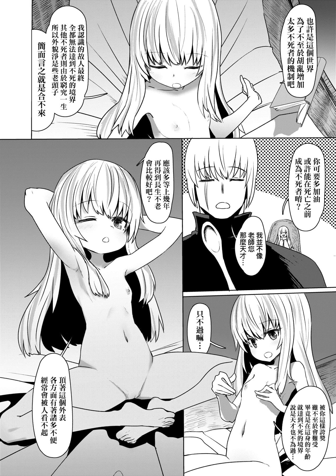 [Sumiyao] Sokuochi Loli-BBA | 即墮落蘿莉永遠娘 [Chinese] [大頭目] [Decensored] [Digital] page 107