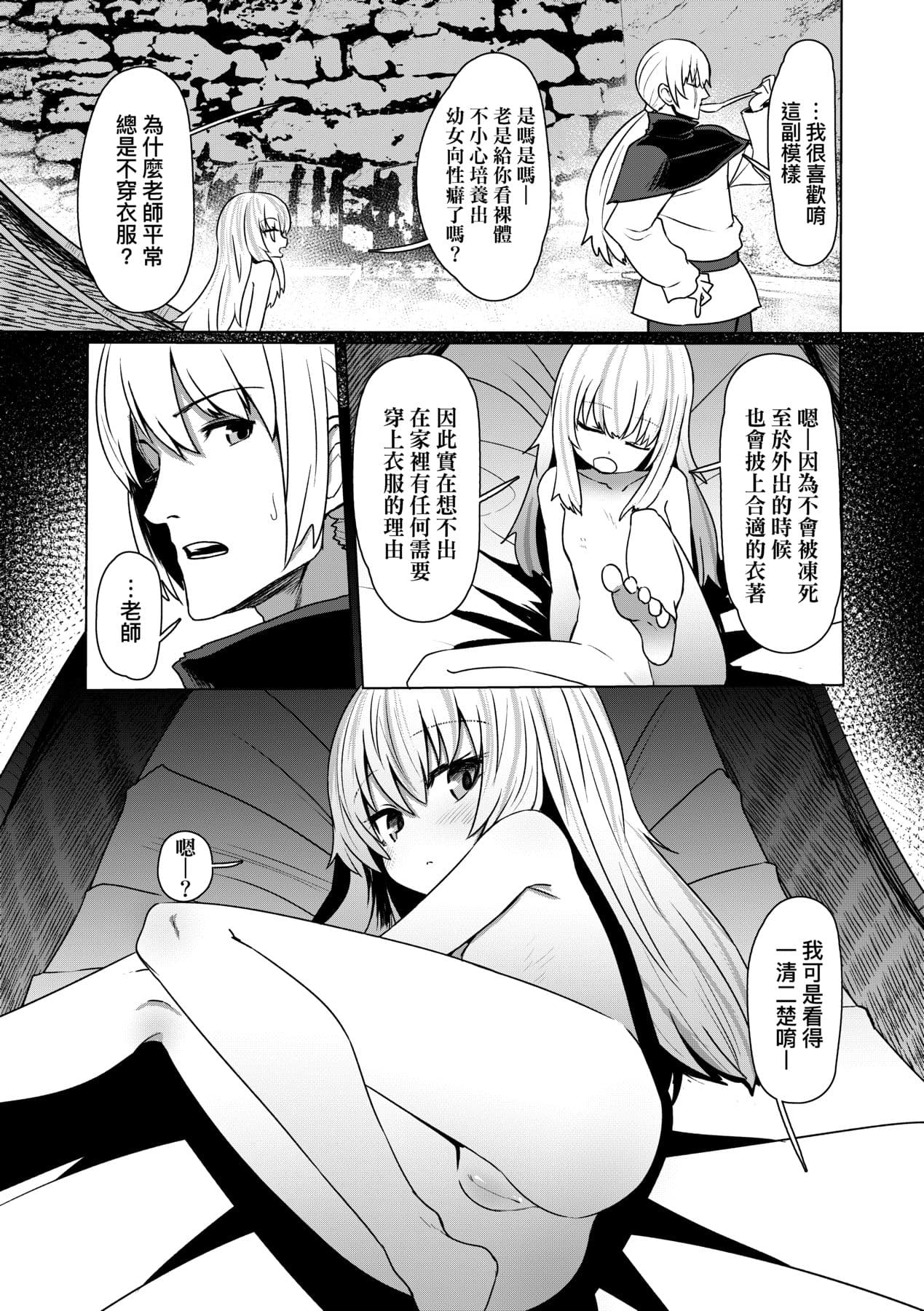 [Sumiyao] Sokuochi Loli-BBA | 即墮落蘿莉永遠娘 [Chinese] [大頭目] [Decensored] [Digital] page 108