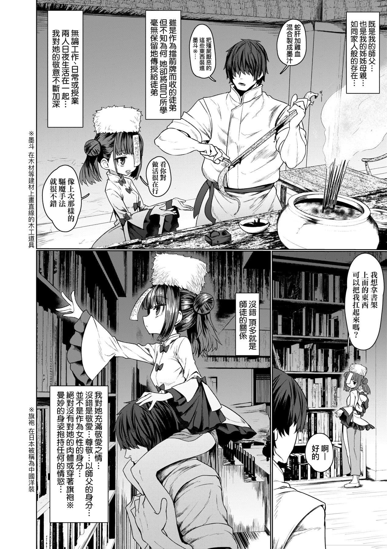 [Sumiyao] Sokuochi Loli-BBA | 即墮落蘿莉永遠娘 [Chinese] [大頭目] [Decensored] [Digital] page 11