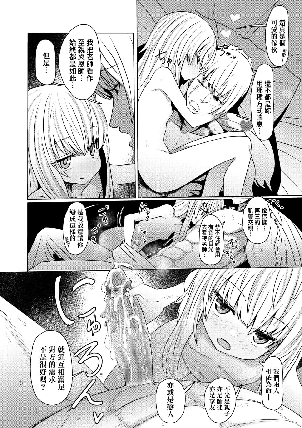 [Sumiyao] Sokuochi Loli-BBA | 即墮落蘿莉永遠娘 [Chinese] [大頭目] [Decensored] [Digital] page 113
