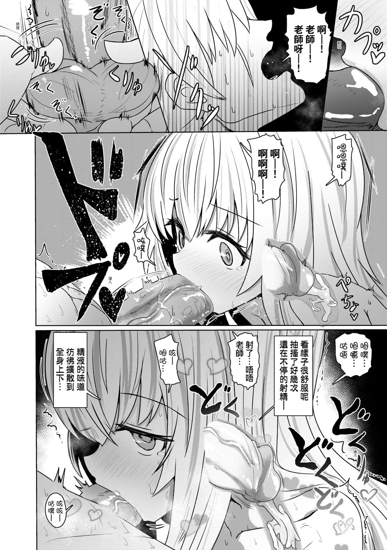 [Sumiyao] Sokuochi Loli-BBA | 即墮落蘿莉永遠娘 [Chinese] [大頭目] [Decensored] [Digital] page 115
