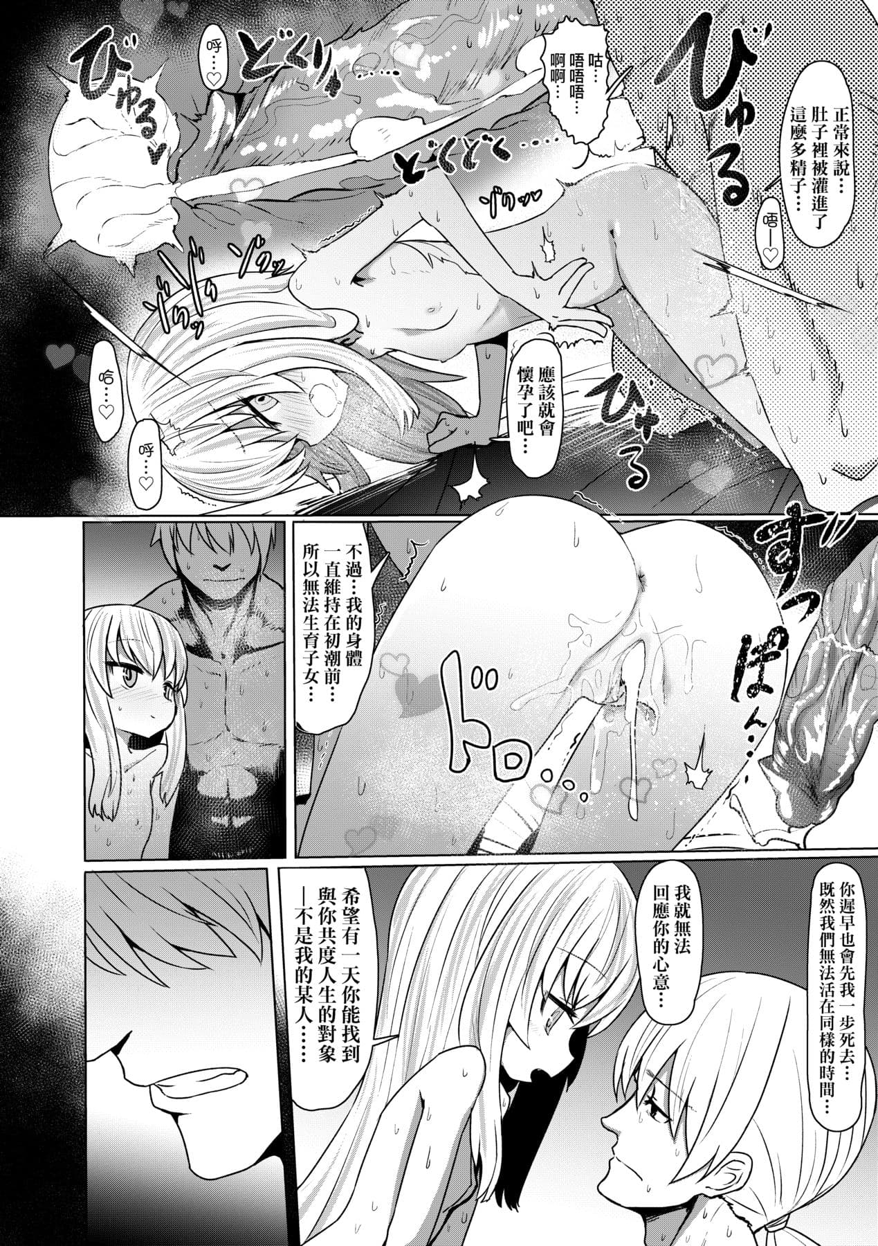 [Sumiyao] Sokuochi Loli-BBA | 即墮落蘿莉永遠娘 [Chinese] [大頭目] [Decensored] [Digital] page 123