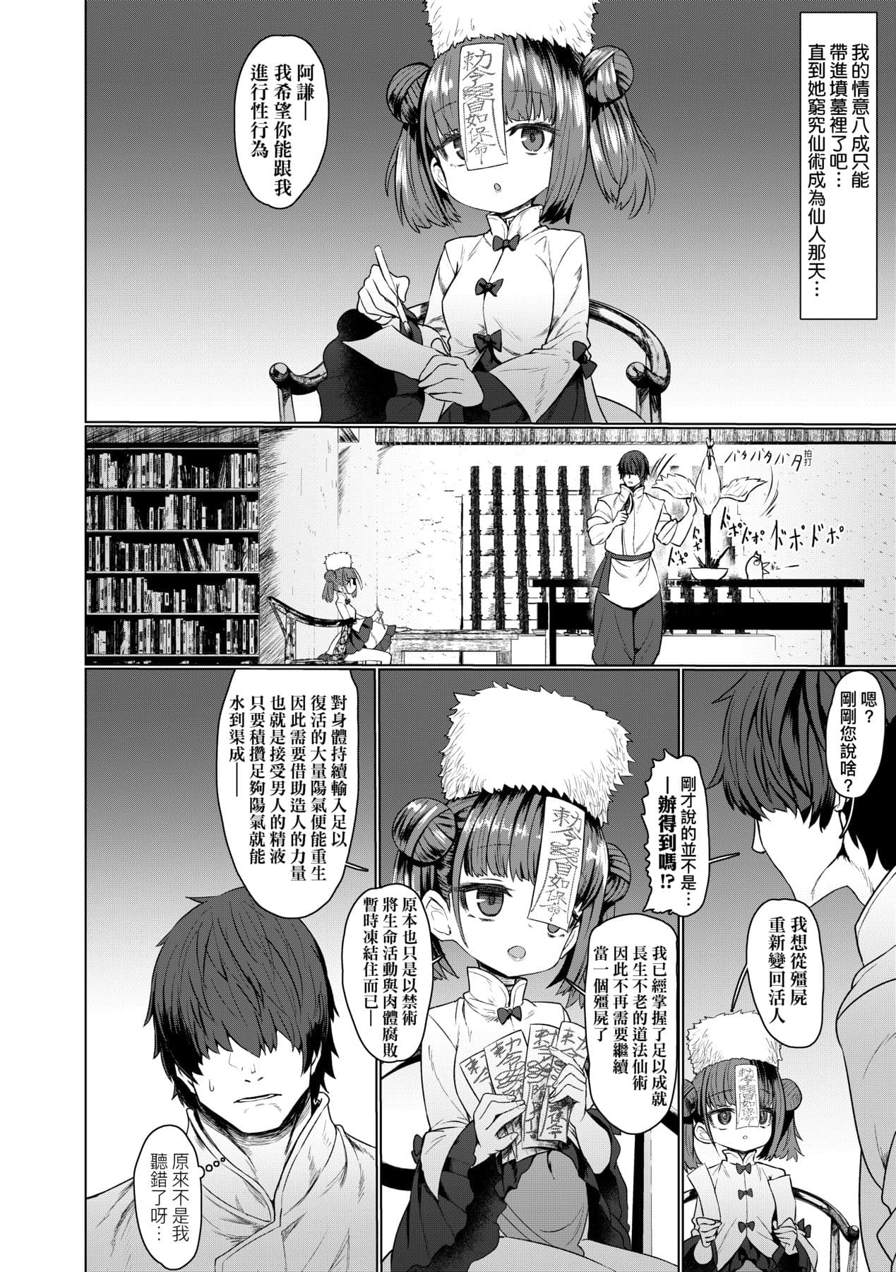 [Sumiyao] Sokuochi Loli-BBA | 即墮落蘿莉永遠娘 [Chinese] [大頭目] [Decensored] [Digital] page 13