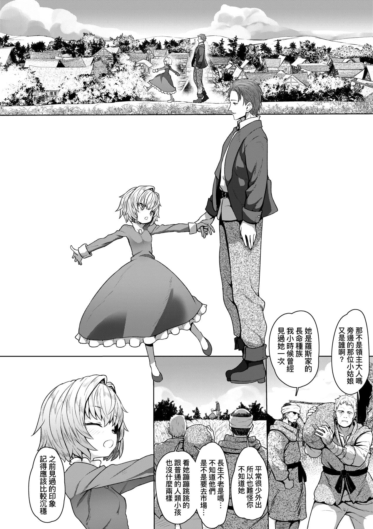 [Sumiyao] Sokuochi Loli-BBA | 即墮落蘿莉永遠娘 [Chinese] [大頭目] [Decensored] [Digital] page 131