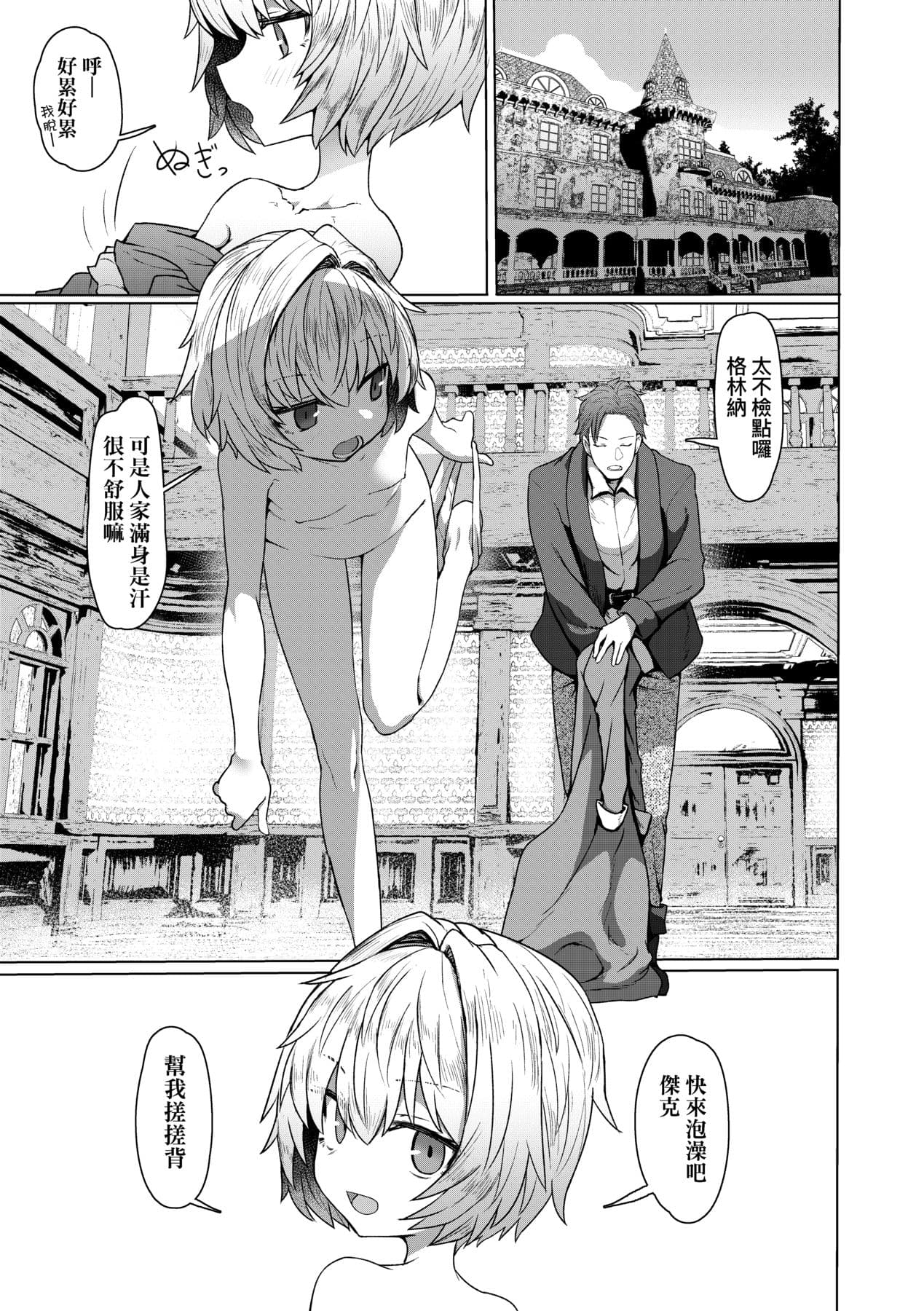 [Sumiyao] Sokuochi Loli-BBA | 即墮落蘿莉永遠娘 [Chinese] [大頭目] [Decensored] [Digital] page 132