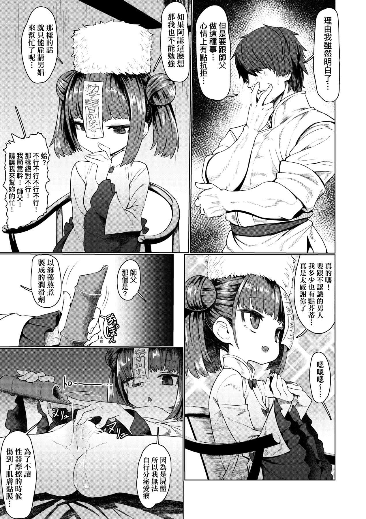 [Sumiyao] Sokuochi Loli-BBA | 即墮落蘿莉永遠娘 [Chinese] [大頭目] [Decensored] [Digital] page 14