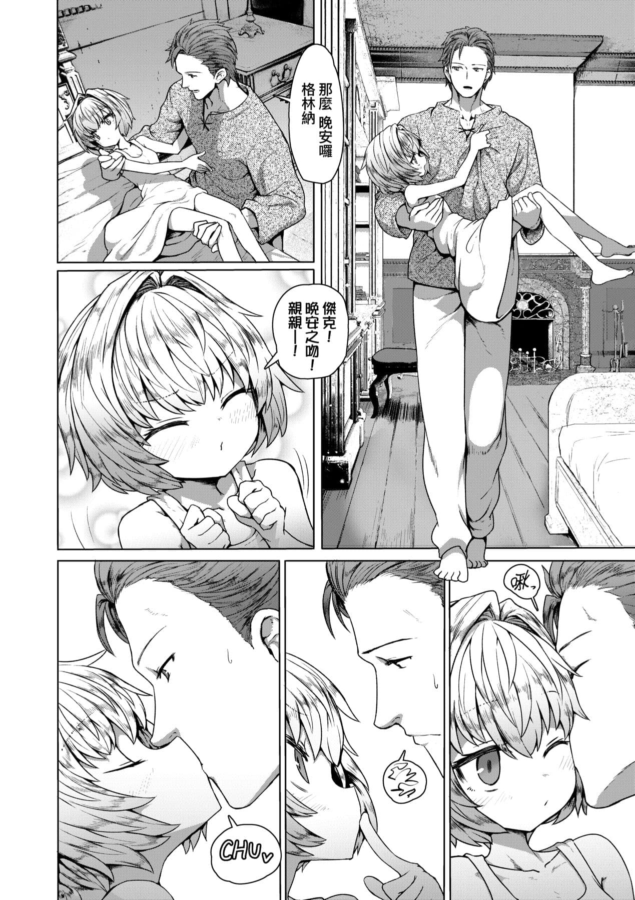 [Sumiyao] Sokuochi Loli-BBA | 即墮落蘿莉永遠娘 [Chinese] [大頭目] [Decensored] [Digital] page 141