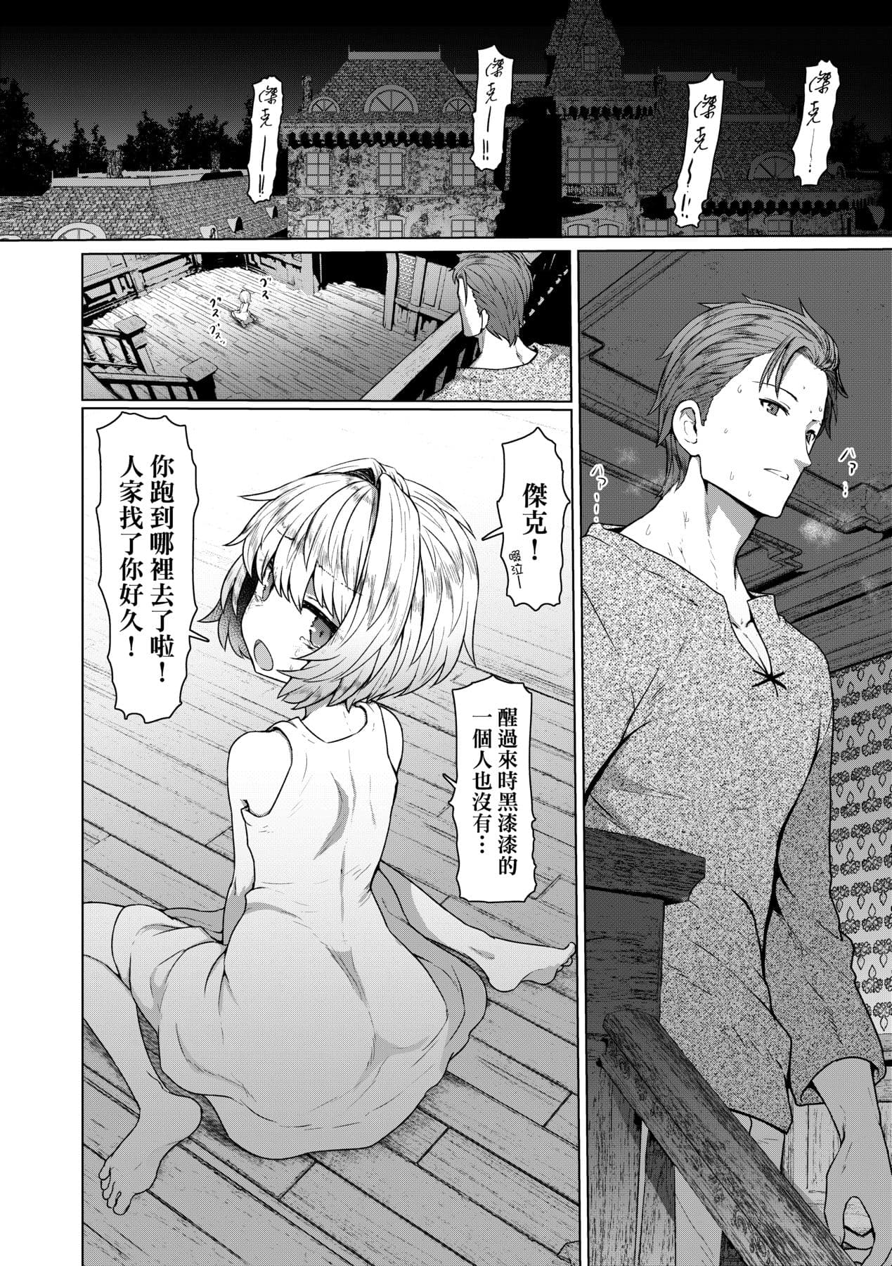 [Sumiyao] Sokuochi Loli-BBA | 即墮落蘿莉永遠娘 [Chinese] [大頭目] [Decensored] [Digital] page 147
