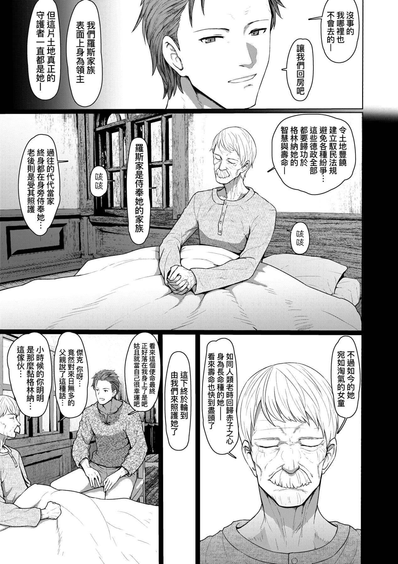 [Sumiyao] Sokuochi Loli-BBA | 即墮落蘿莉永遠娘 [Chinese] [大頭目] [Decensored] [Digital] page 148
