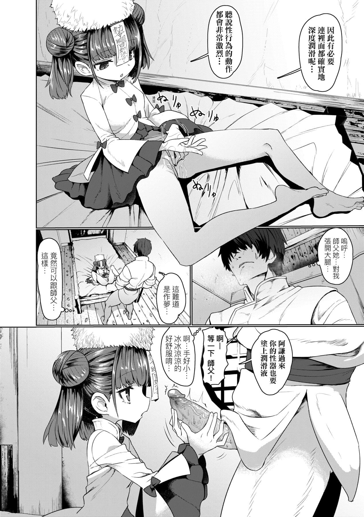 [Sumiyao] Sokuochi Loli-BBA | 即墮落蘿莉永遠娘 [Chinese] [大頭目] [Decensored] [Digital] page 15