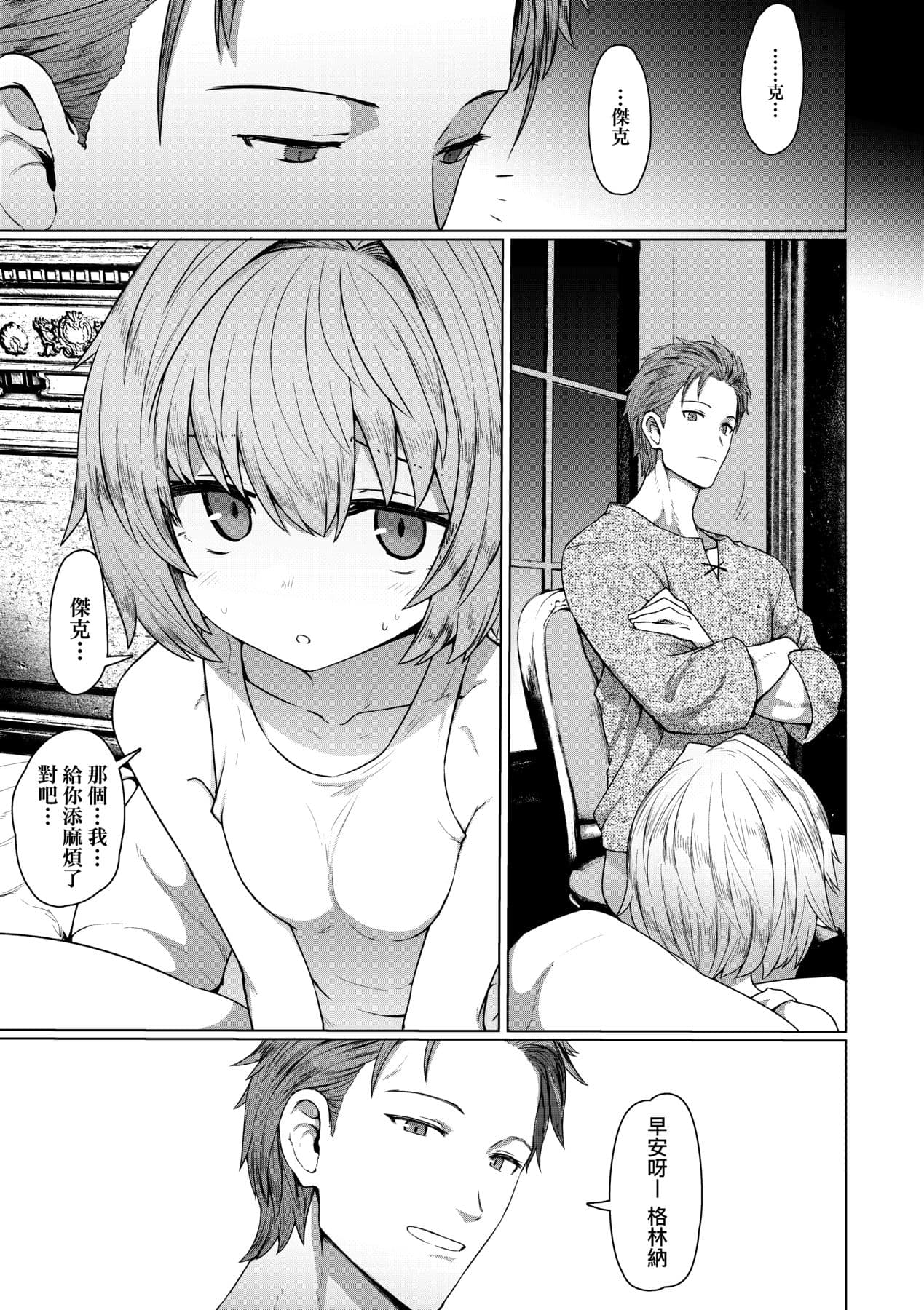 [Sumiyao] Sokuochi Loli-BBA | 即墮落蘿莉永遠娘 [Chinese] [大頭目] [Decensored] [Digital] page 150