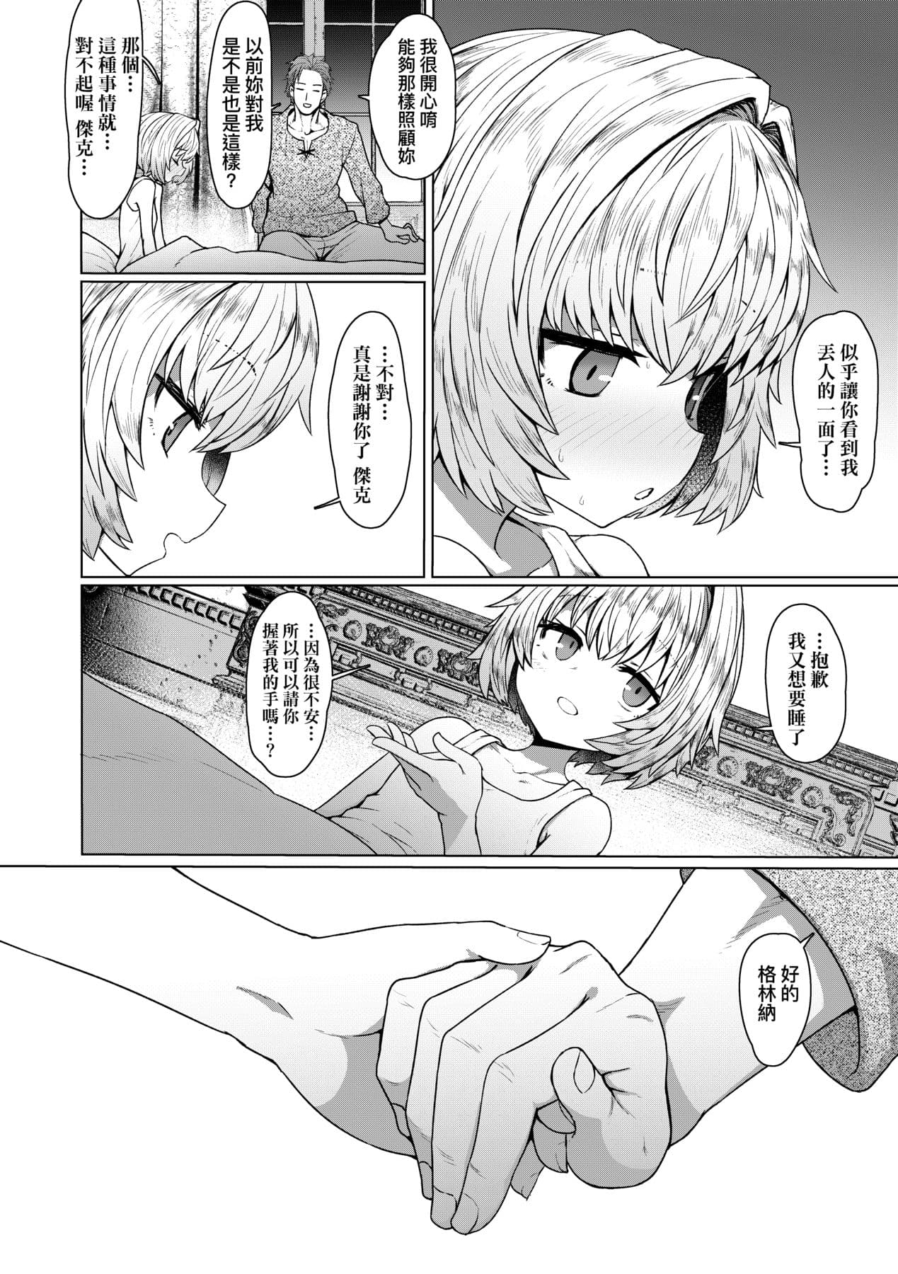 [Sumiyao] Sokuochi Loli-BBA | 即墮落蘿莉永遠娘 [Chinese] [大頭目] [Decensored] [Digital] page 151