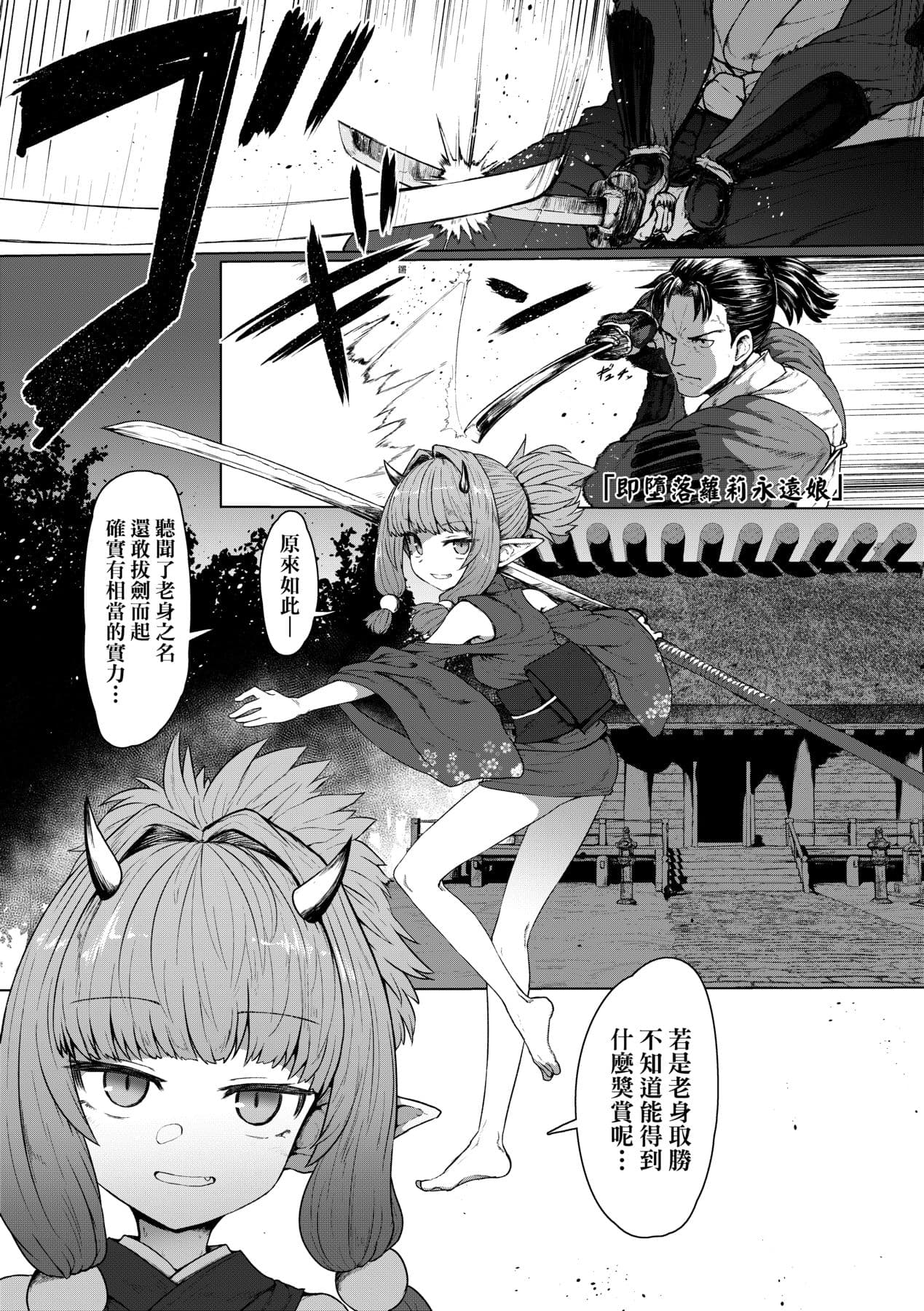 [Sumiyao] Sokuochi Loli-BBA | 即墮落蘿莉永遠娘 [Chinese] [大頭目] [Decensored] [Digital] page 154