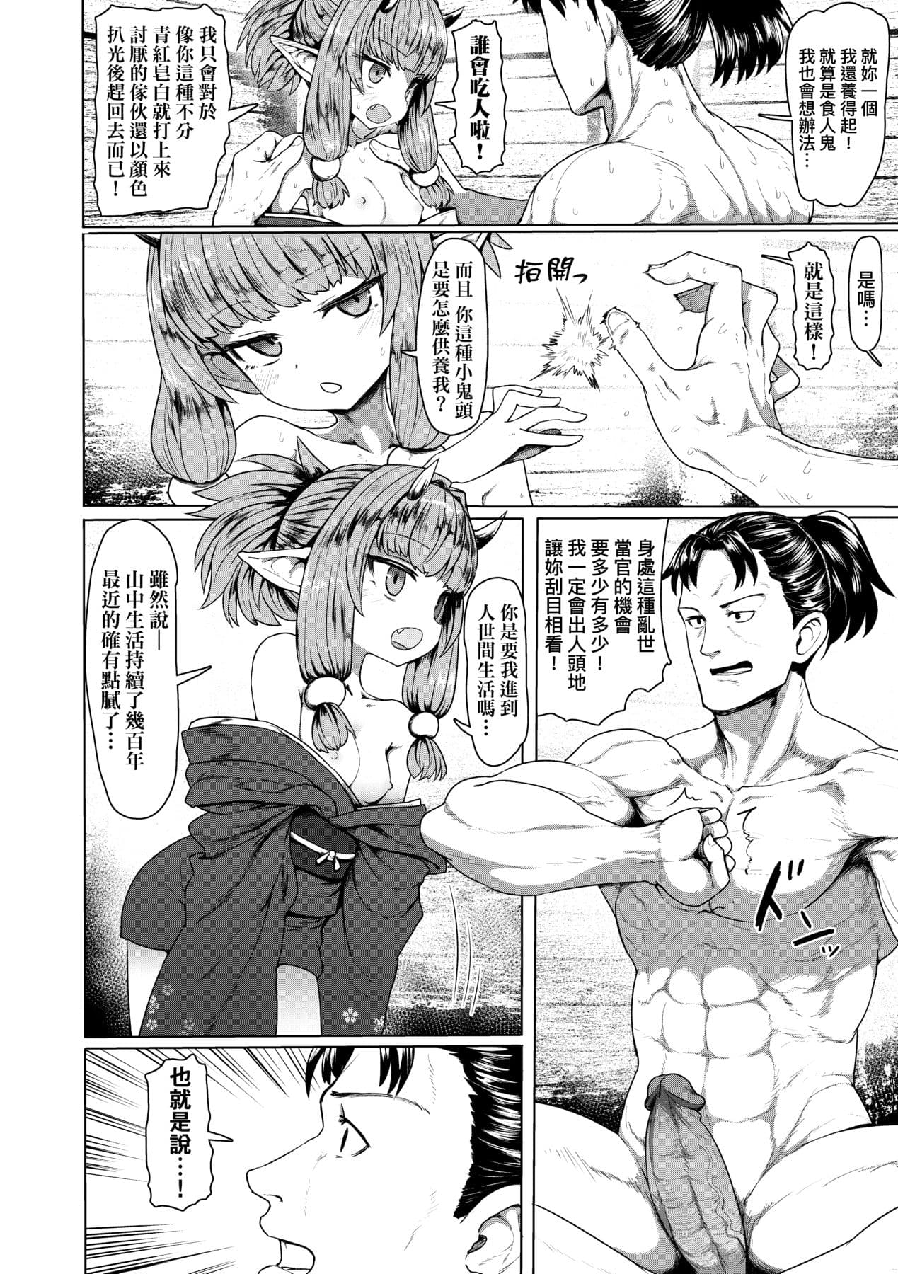 [Sumiyao] Sokuochi Loli-BBA | 即墮落蘿莉永遠娘 [Chinese] [大頭目] [Decensored] [Digital] page 157