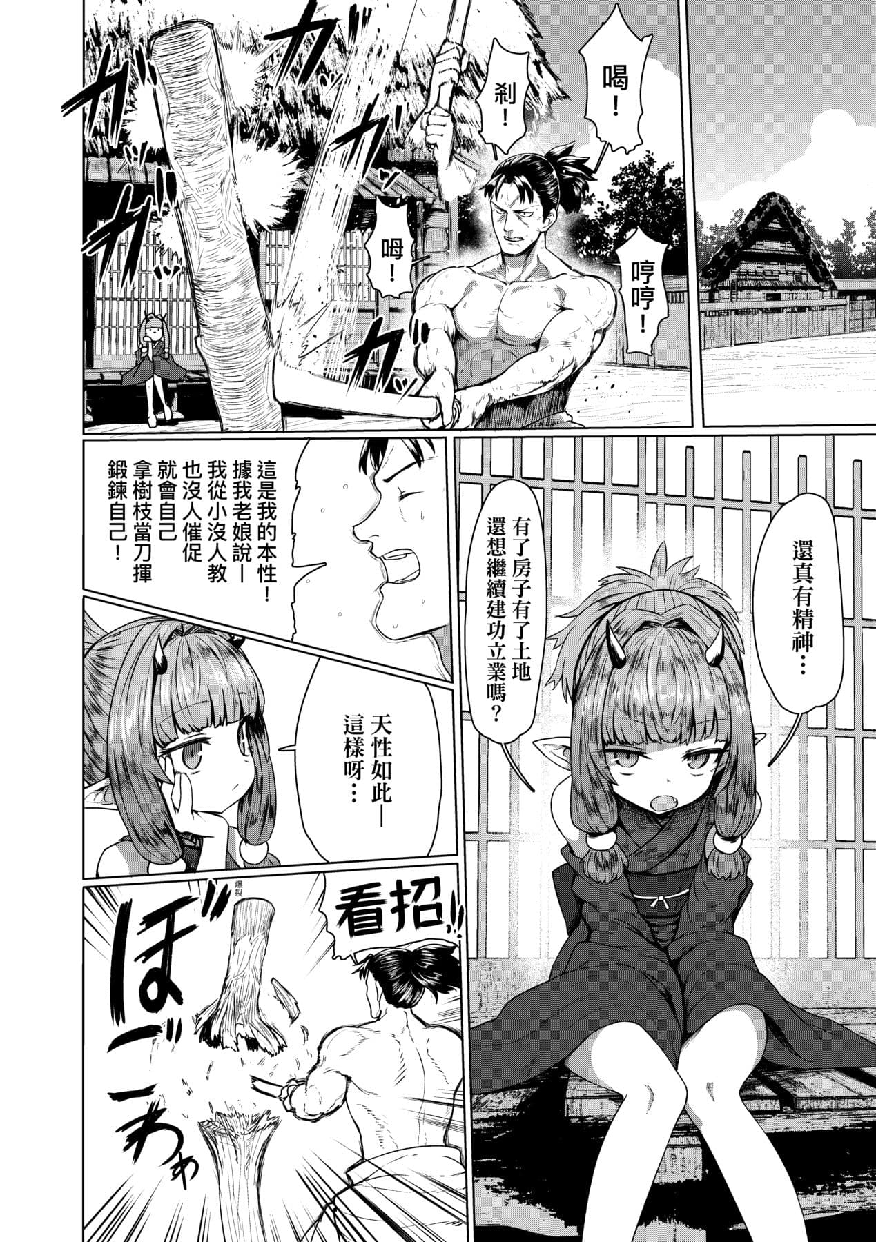 [Sumiyao] Sokuochi Loli-BBA | 即墮落蘿莉永遠娘 [Chinese] [大頭目] [Decensored] [Digital] page 159