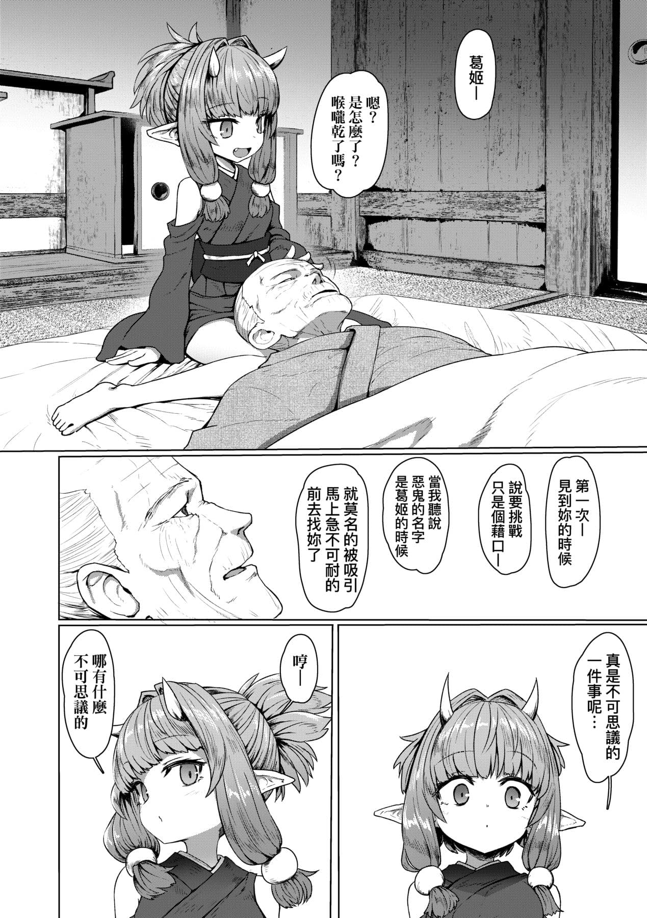 [Sumiyao] Sokuochi Loli-BBA | 即墮落蘿莉永遠娘 [Chinese] [大頭目] [Decensored] [Digital] page 179
