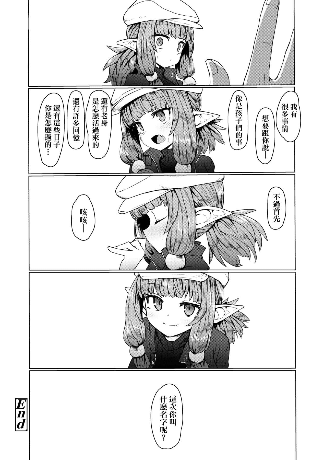 [Sumiyao] Sokuochi Loli-BBA | 即墮落蘿莉永遠娘 [Chinese] [大頭目] [Decensored] [Digital] page 185