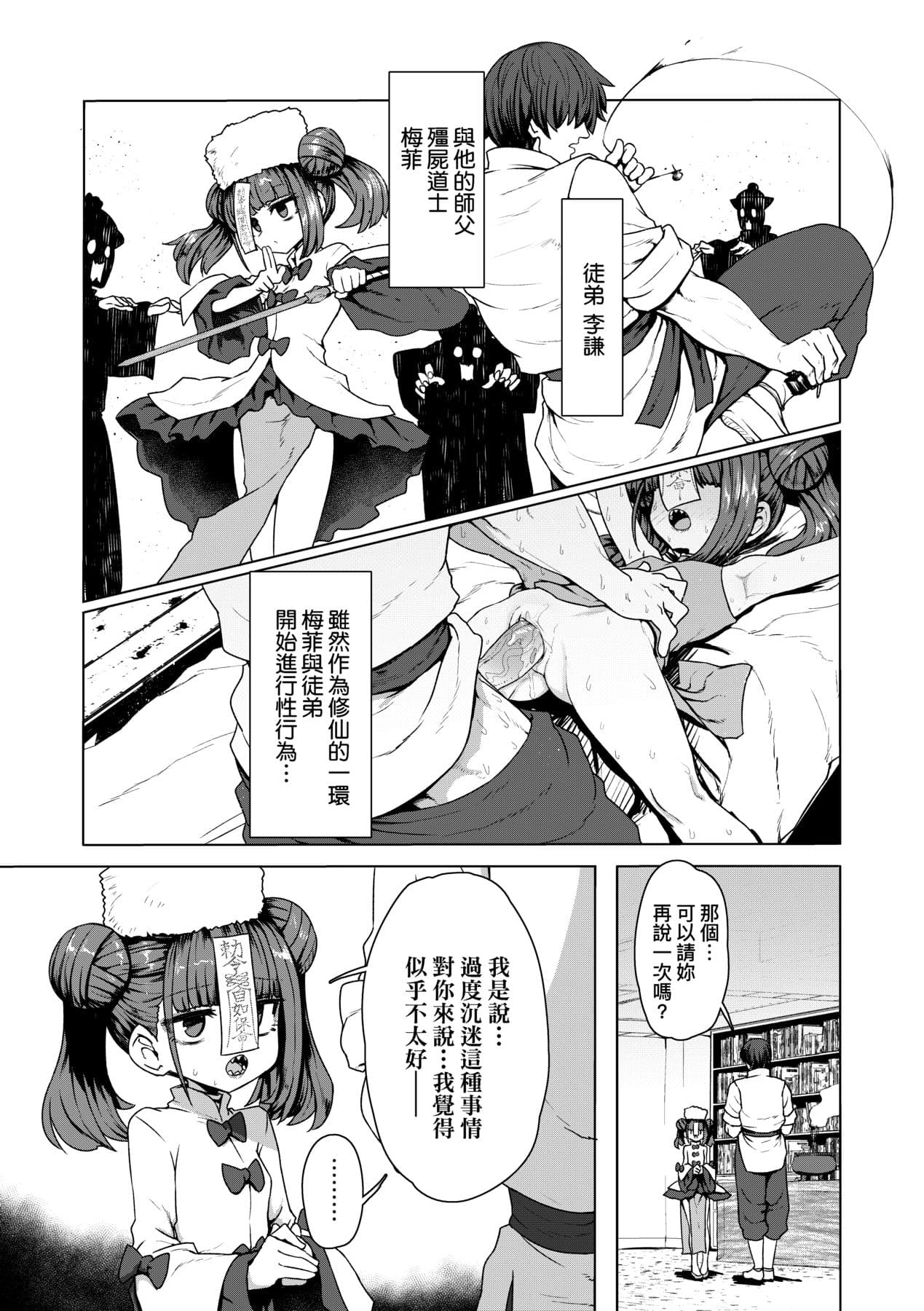 [Sumiyao] Sokuochi Loli-BBA | 即墮落蘿莉永遠娘 [Chinese] [大頭目] [Decensored] [Digital] page 188