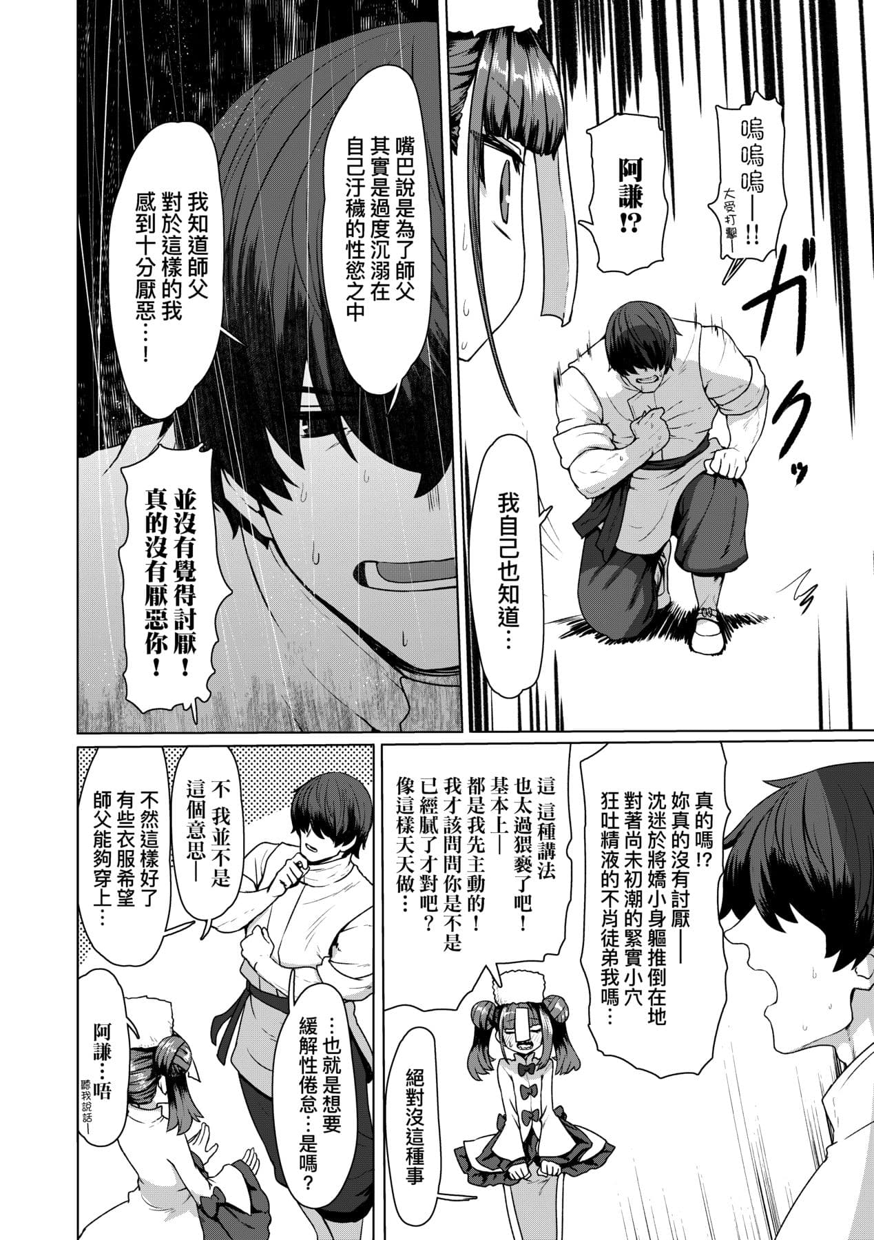 [Sumiyao] Sokuochi Loli-BBA | 即墮落蘿莉永遠娘 [Chinese] [大頭目] [Decensored] [Digital] page 189