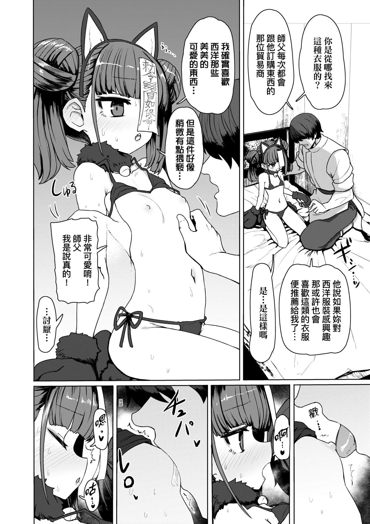 [Sumiyao] Sokuochi Loli-BBA | 即墮落蘿莉永遠娘 [Chinese] [大頭目] [Decensored] [Digital] page 191