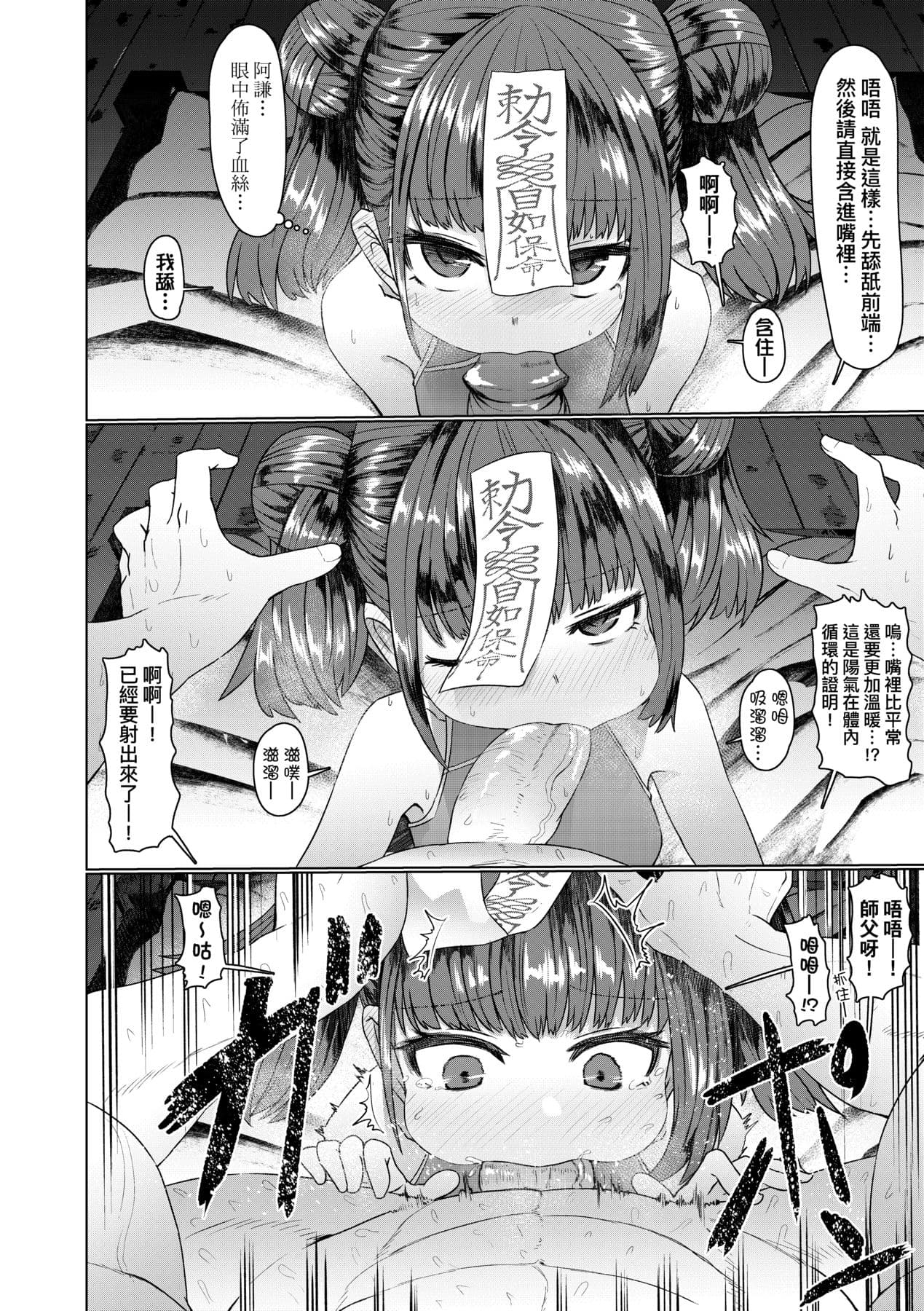 [Sumiyao] Sokuochi Loli-BBA | 即墮落蘿莉永遠娘 [Chinese] [大頭目] [Decensored] [Digital] page 25