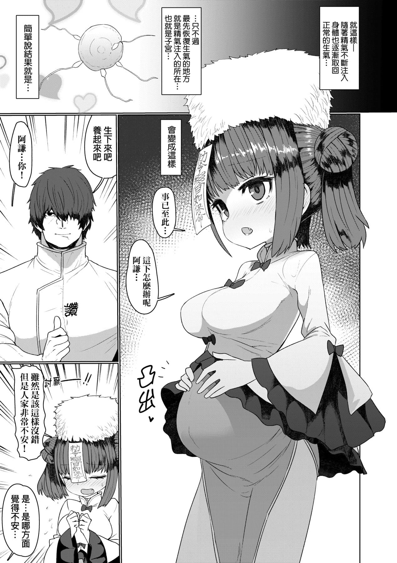 [Sumiyao] Sokuochi Loli-BBA | 即墮落蘿莉永遠娘 [Chinese] [大頭目] [Decensored] [Digital] page 34