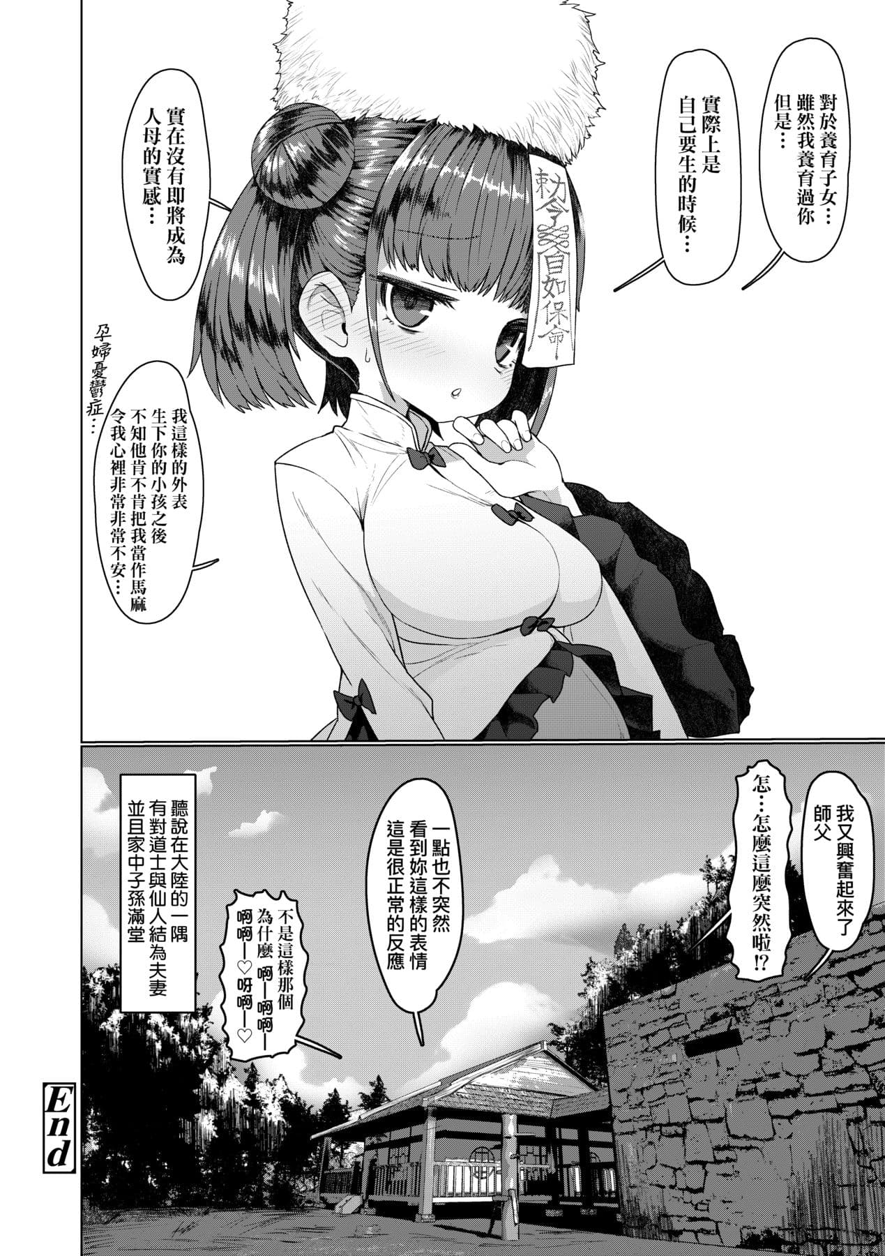 [Sumiyao] Sokuochi Loli-BBA | 即墮落蘿莉永遠娘 [Chinese] [大頭目] [Decensored] [Digital] page 35