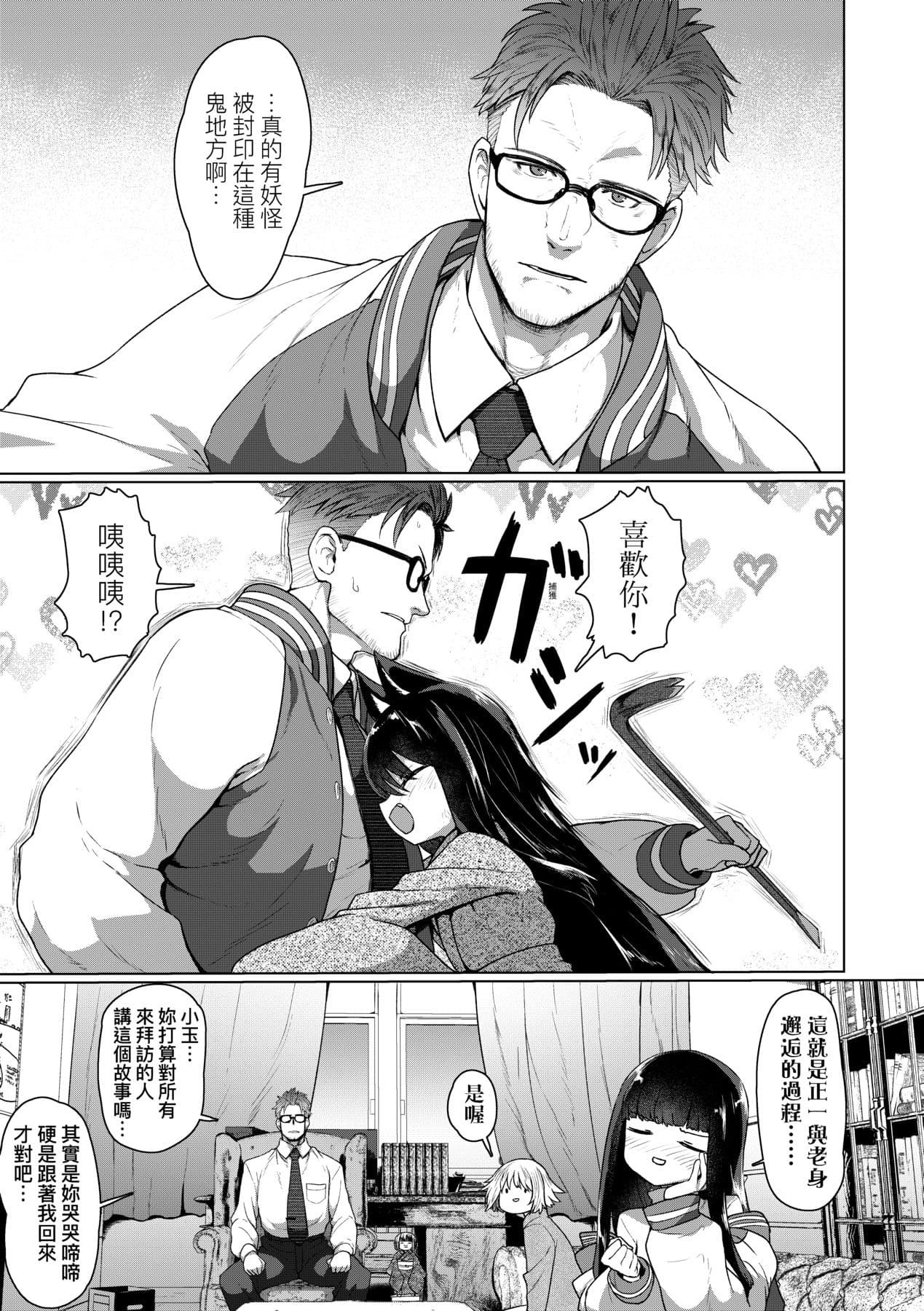 [Sumiyao] Sokuochi Loli-BBA | 即墮落蘿莉永遠娘 [Chinese] [大頭目] [Decensored] [Digital] page 40