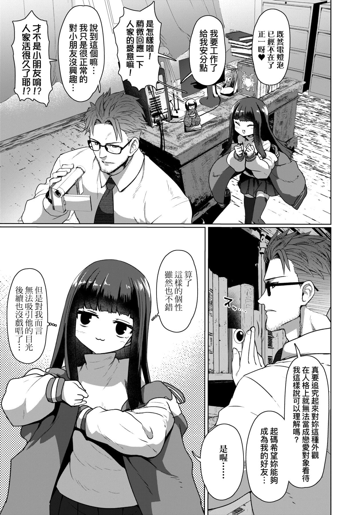 [Sumiyao] Sokuochi Loli-BBA | 即墮落蘿莉永遠娘 [Chinese] [大頭目] [Decensored] [Digital] page 42