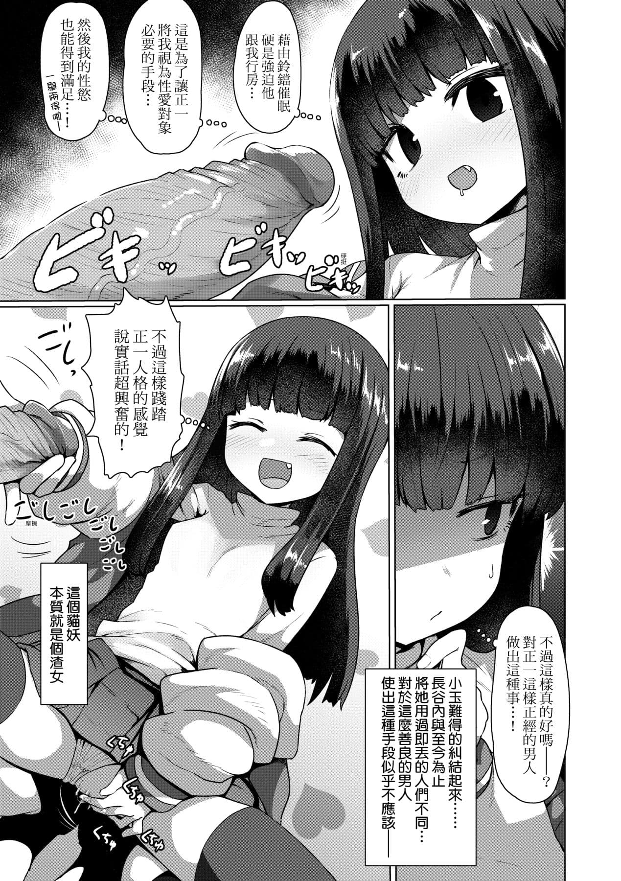 [Sumiyao] Sokuochi Loli-BBA | 即墮落蘿莉永遠娘 [Chinese] [大頭目] [Decensored] [Digital] page 44