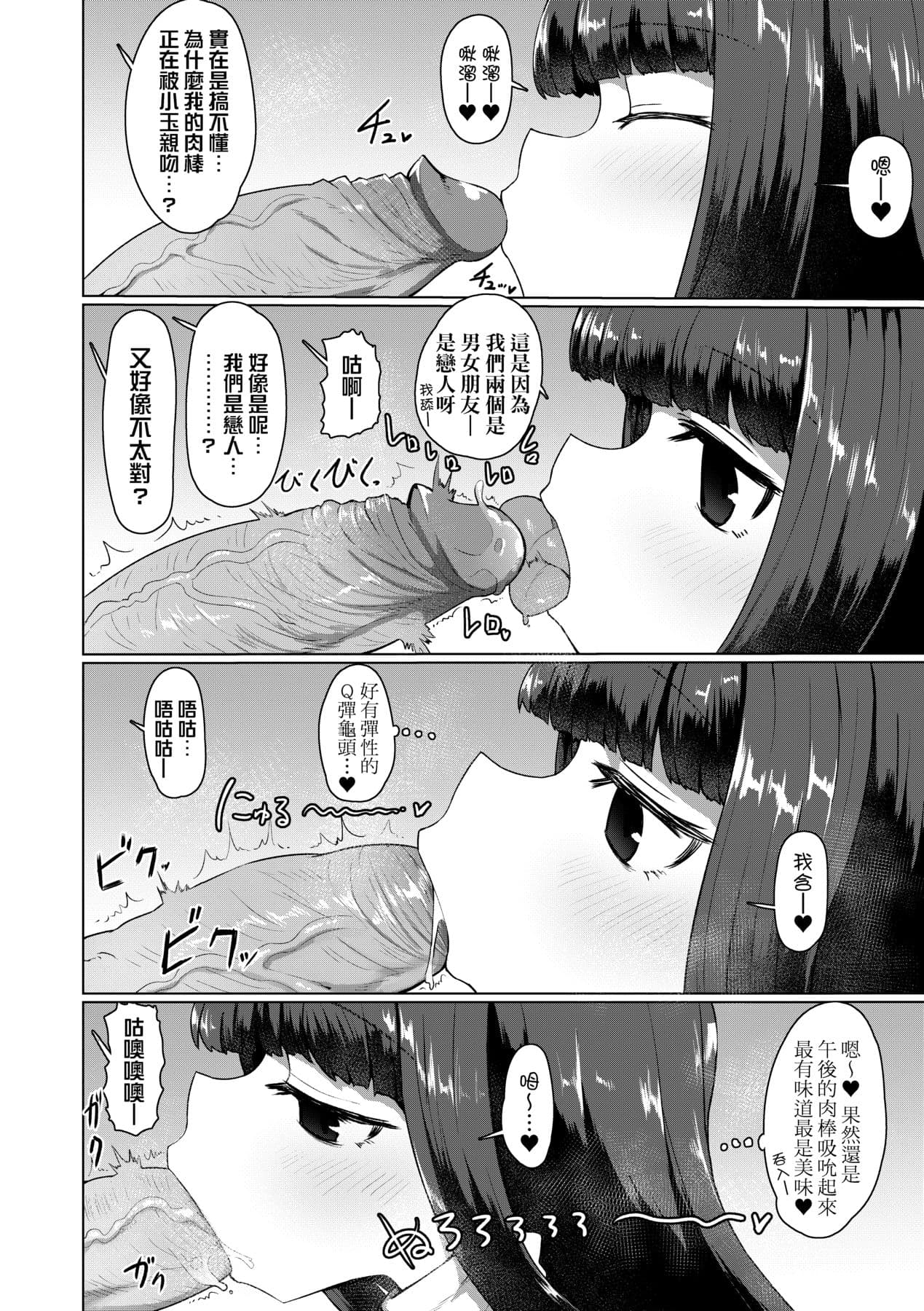 [Sumiyao] Sokuochi Loli-BBA | 即墮落蘿莉永遠娘 [Chinese] [大頭目] [Decensored] [Digital] page 45