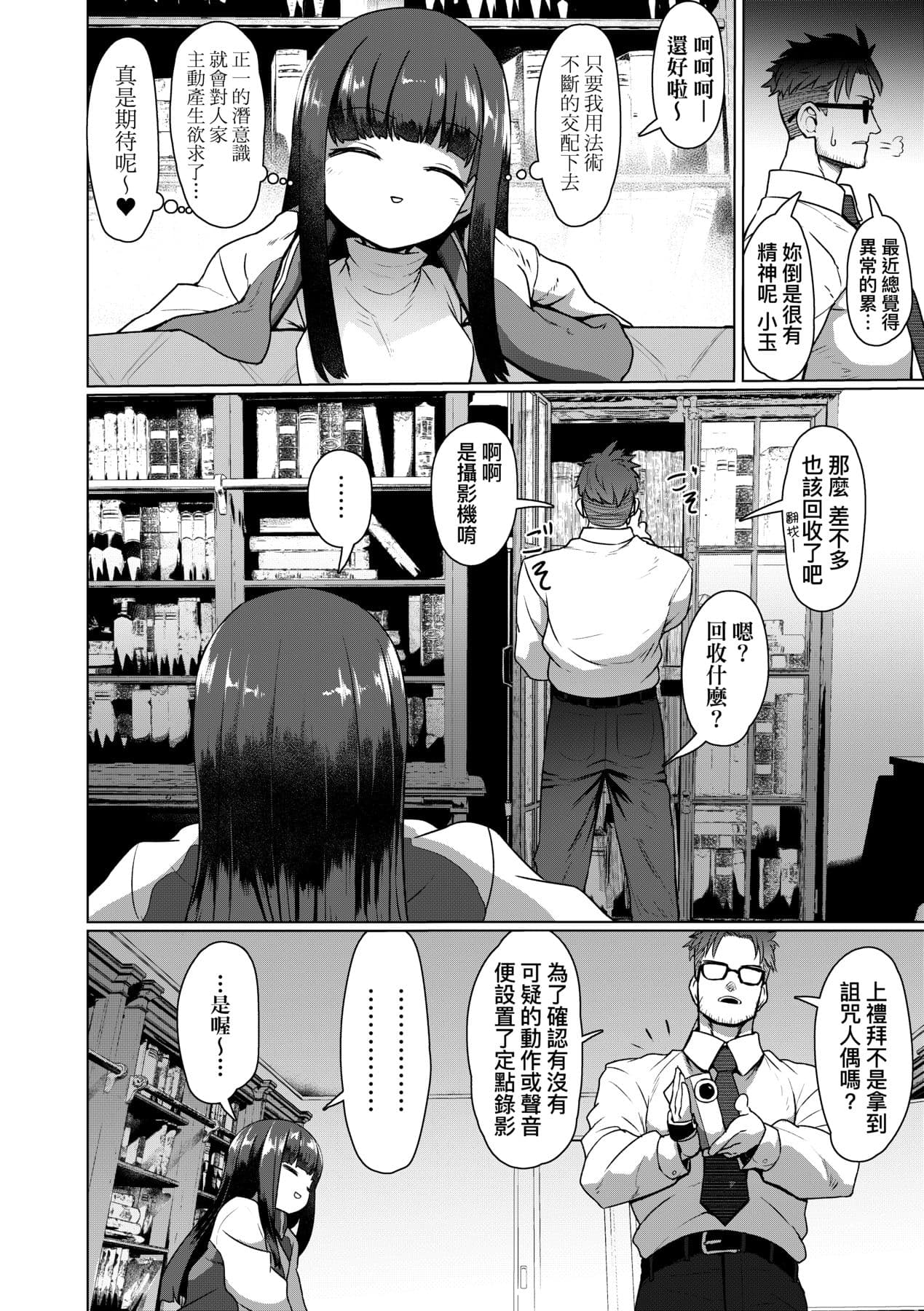 [Sumiyao] Sokuochi Loli-BBA | 即墮落蘿莉永遠娘 [Chinese] [大頭目] [Decensored] [Digital] page 59