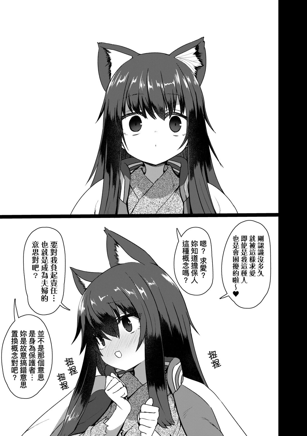 [Sumiyao] Sokuochi Loli-BBA | 即墮落蘿莉永遠娘 [Chinese] [大頭目] [Decensored] [Digital] page 64