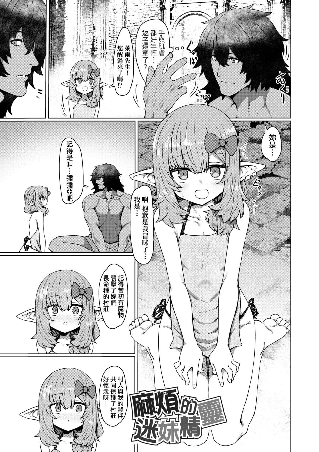 [Sumiyao] Sokuochi Loli-BBA | 即墮落蘿莉永遠娘 [Chinese] [大頭目] [Decensored] [Digital] page 68