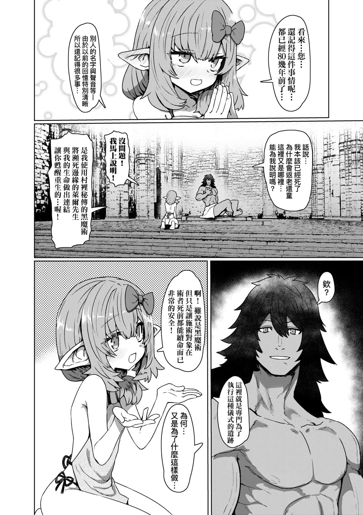 [Sumiyao] Sokuochi Loli-BBA | 即墮落蘿莉永遠娘 [Chinese] [大頭目] [Decensored] [Digital] page 69