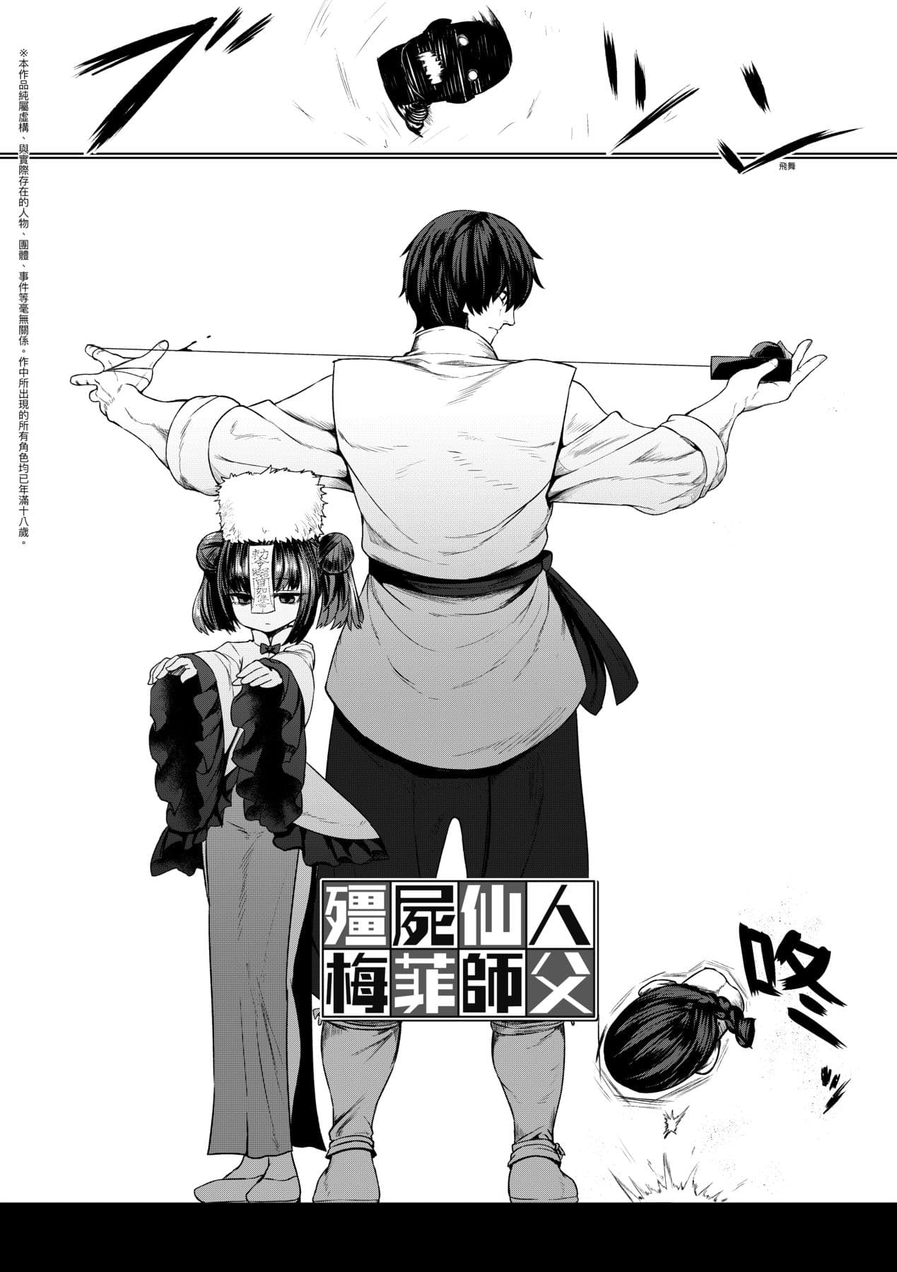 [Sumiyao] Sokuochi Loli-BBA | 即墮落蘿莉永遠娘 [Chinese] [大頭目] [Decensored] [Digital] page 7