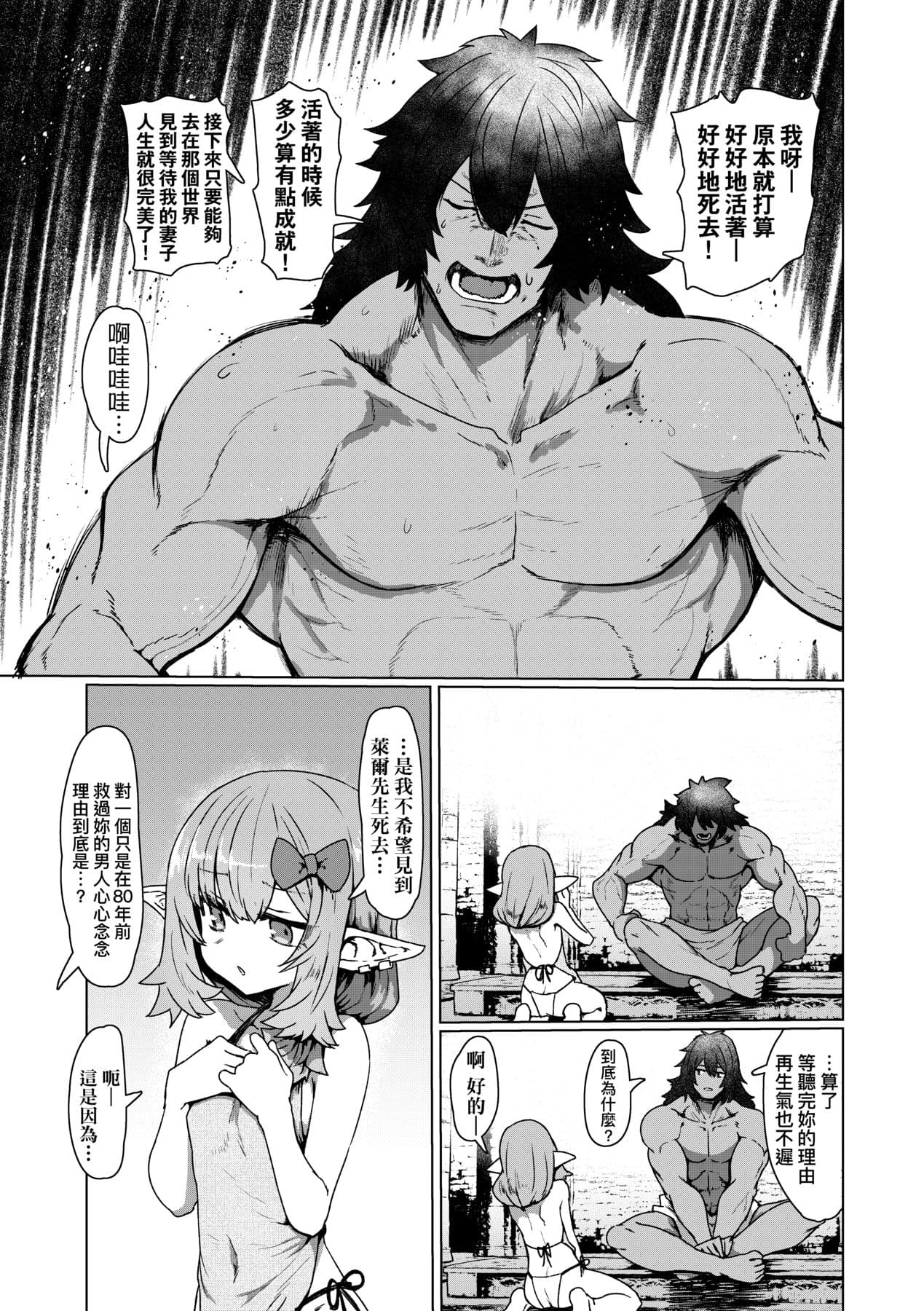 [Sumiyao] Sokuochi Loli-BBA | 即墮落蘿莉永遠娘 [Chinese] [大頭目] [Decensored] [Digital] page 70