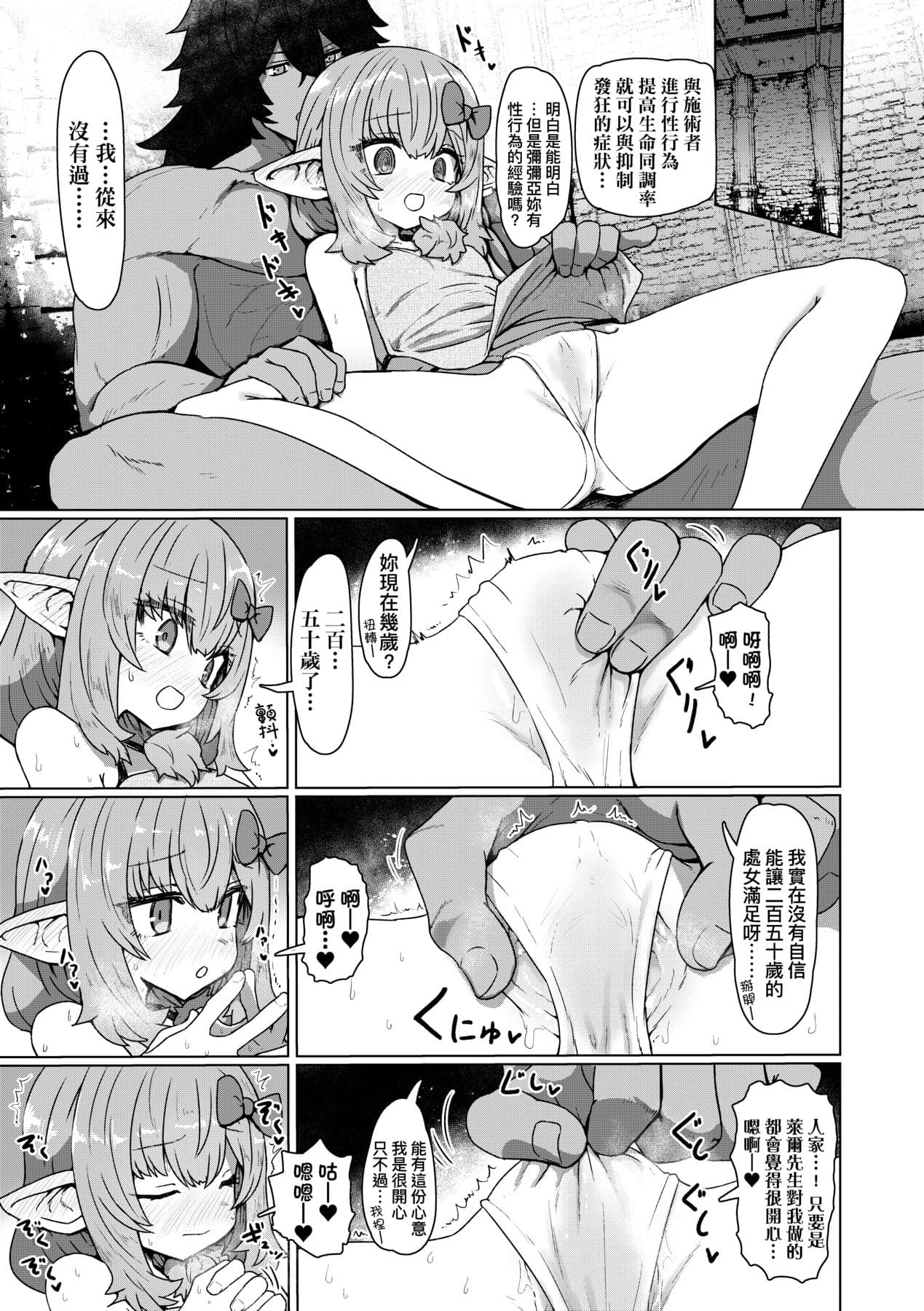 [Sumiyao] Sokuochi Loli-BBA | 即墮落蘿莉永遠娘 [Chinese] [大頭目] [Decensored] [Digital] page 72