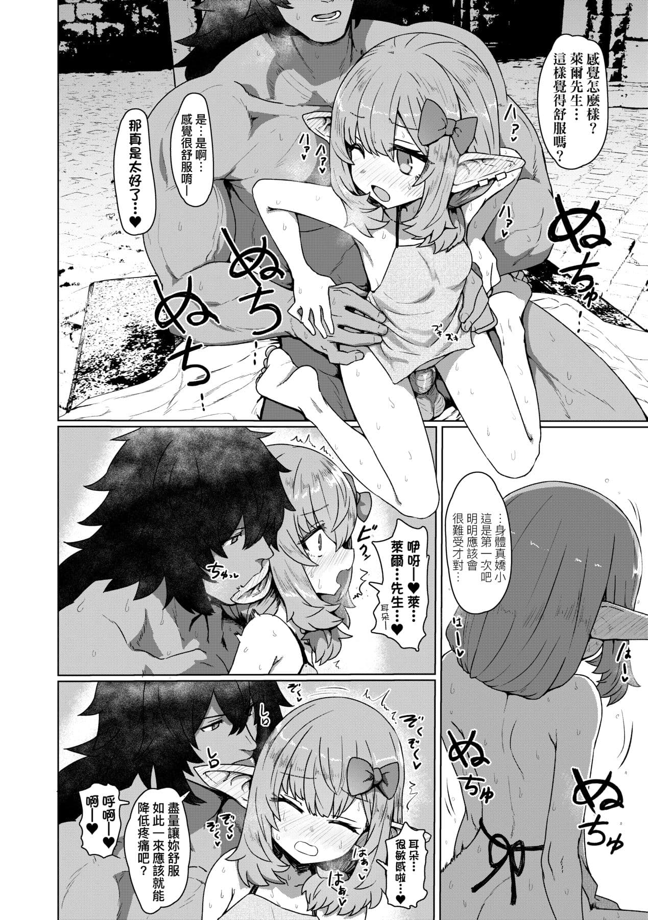 [Sumiyao] Sokuochi Loli-BBA | 即墮落蘿莉永遠娘 [Chinese] [大頭目] [Decensored] [Digital] page 75