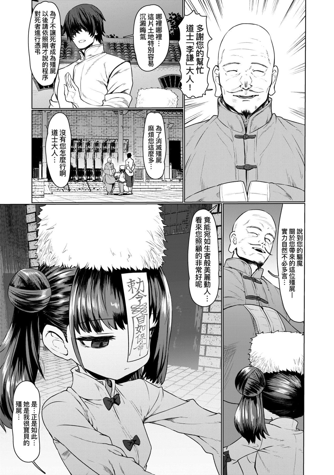 [Sumiyao] Sokuochi Loli-BBA | 即墮落蘿莉永遠娘 [Chinese] [大頭目] [Decensored] [Digital] page 8