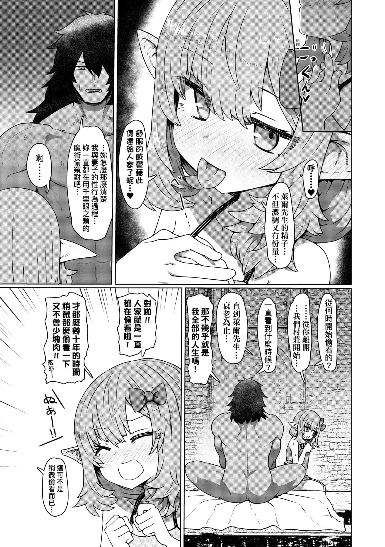 [Sumiyao] Sokuochi Loli-BBA | 即墮落蘿莉永遠娘 [Chinese] [大頭目] [Decensored] [Digital] page 82