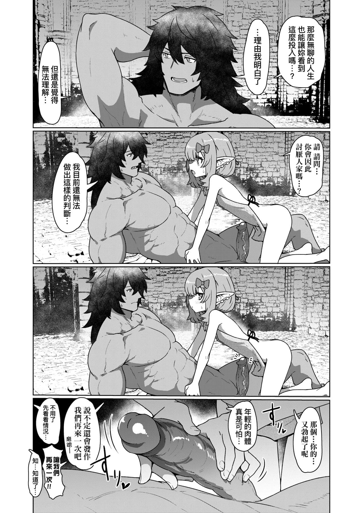 [Sumiyao] Sokuochi Loli-BBA | 即墮落蘿莉永遠娘 [Chinese] [大頭目] [Decensored] [Digital] page 83