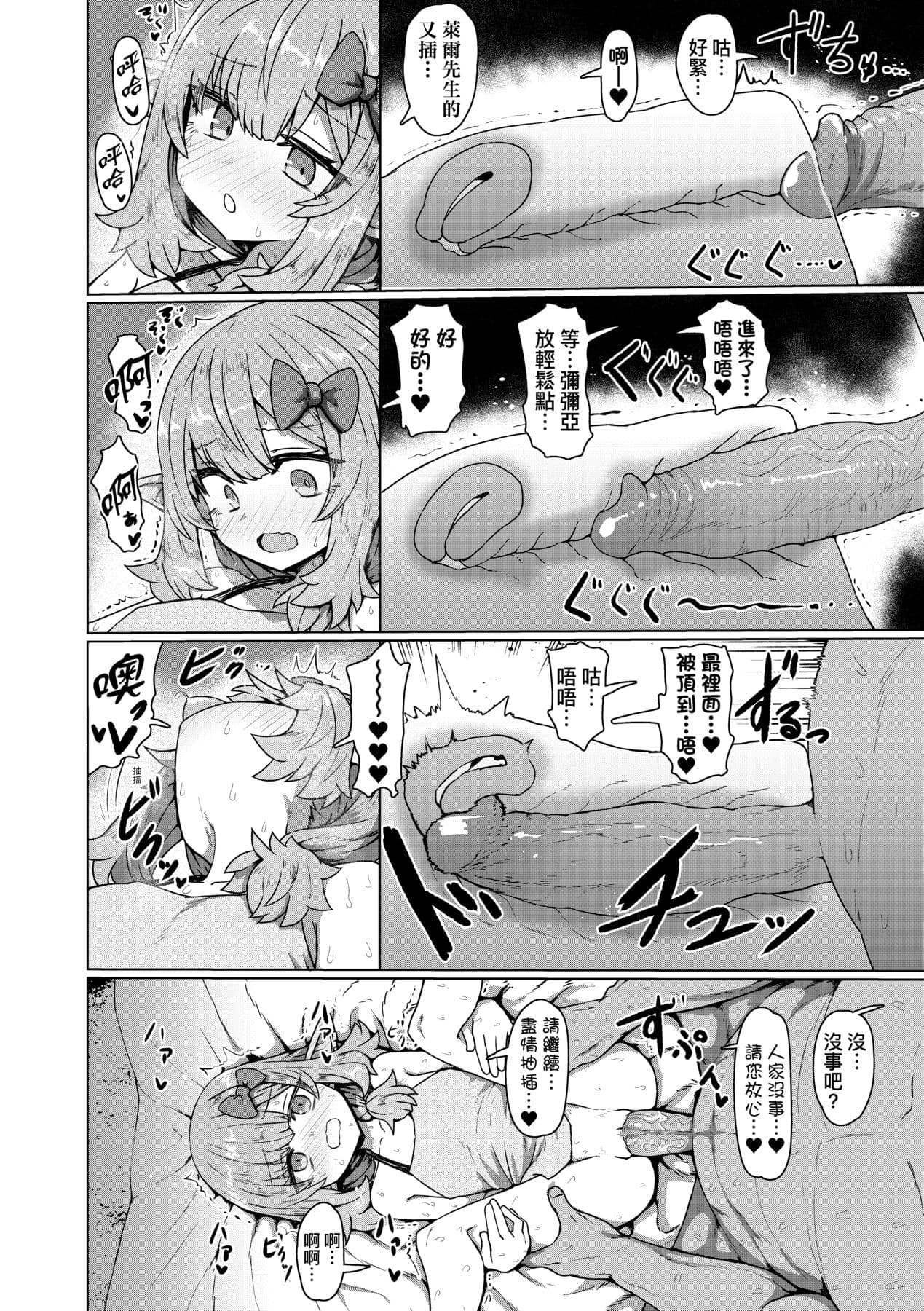 [Sumiyao] Sokuochi Loli-BBA | 即墮落蘿莉永遠娘 [Chinese] [大頭目] [Decensored] [Digital] page 85