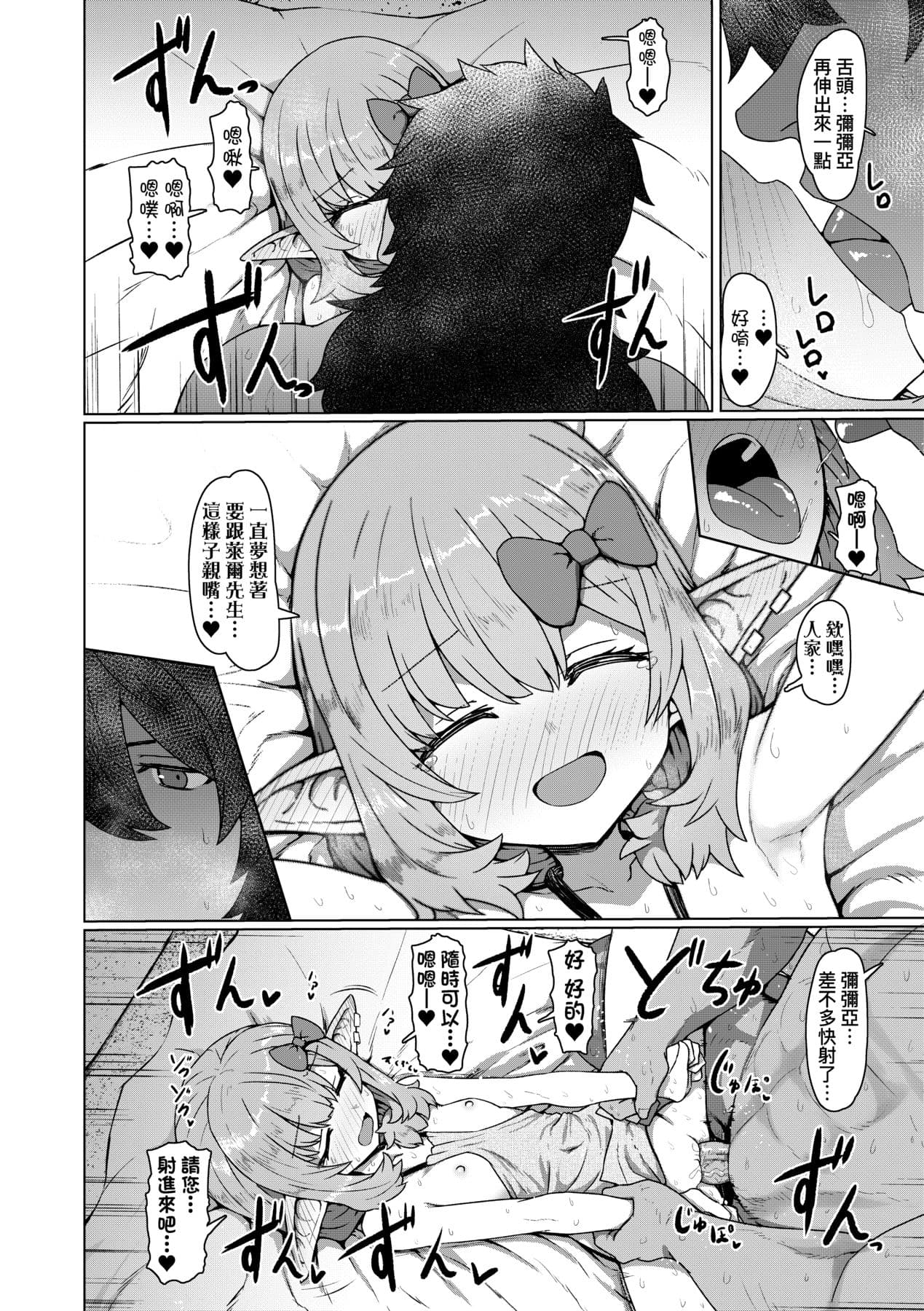 [Sumiyao] Sokuochi Loli-BBA | 即墮落蘿莉永遠娘 [Chinese] [大頭目] [Decensored] [Digital] page 87