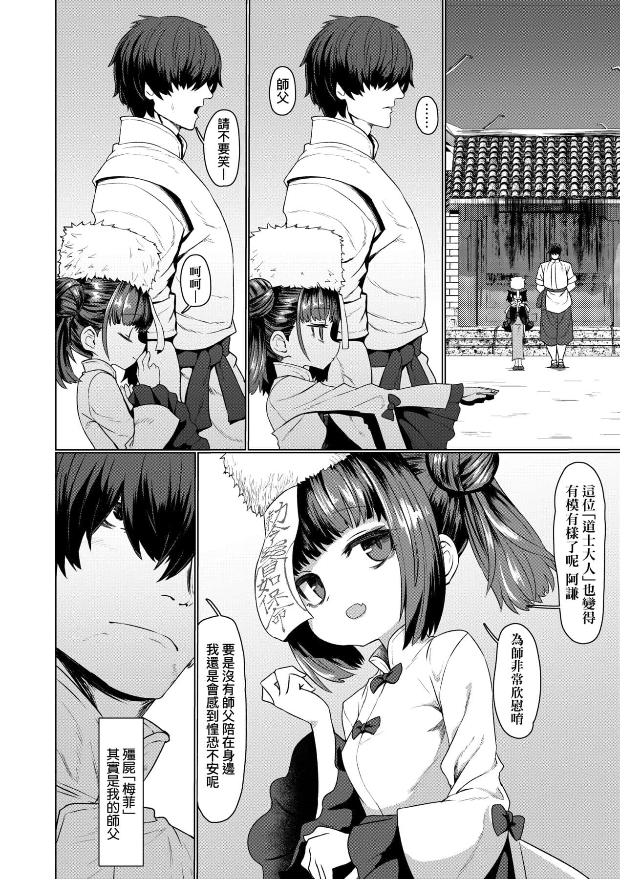 [Sumiyao] Sokuochi Loli-BBA | 即墮落蘿莉永遠娘 [Chinese] [大頭目] [Decensored] [Digital] page 9