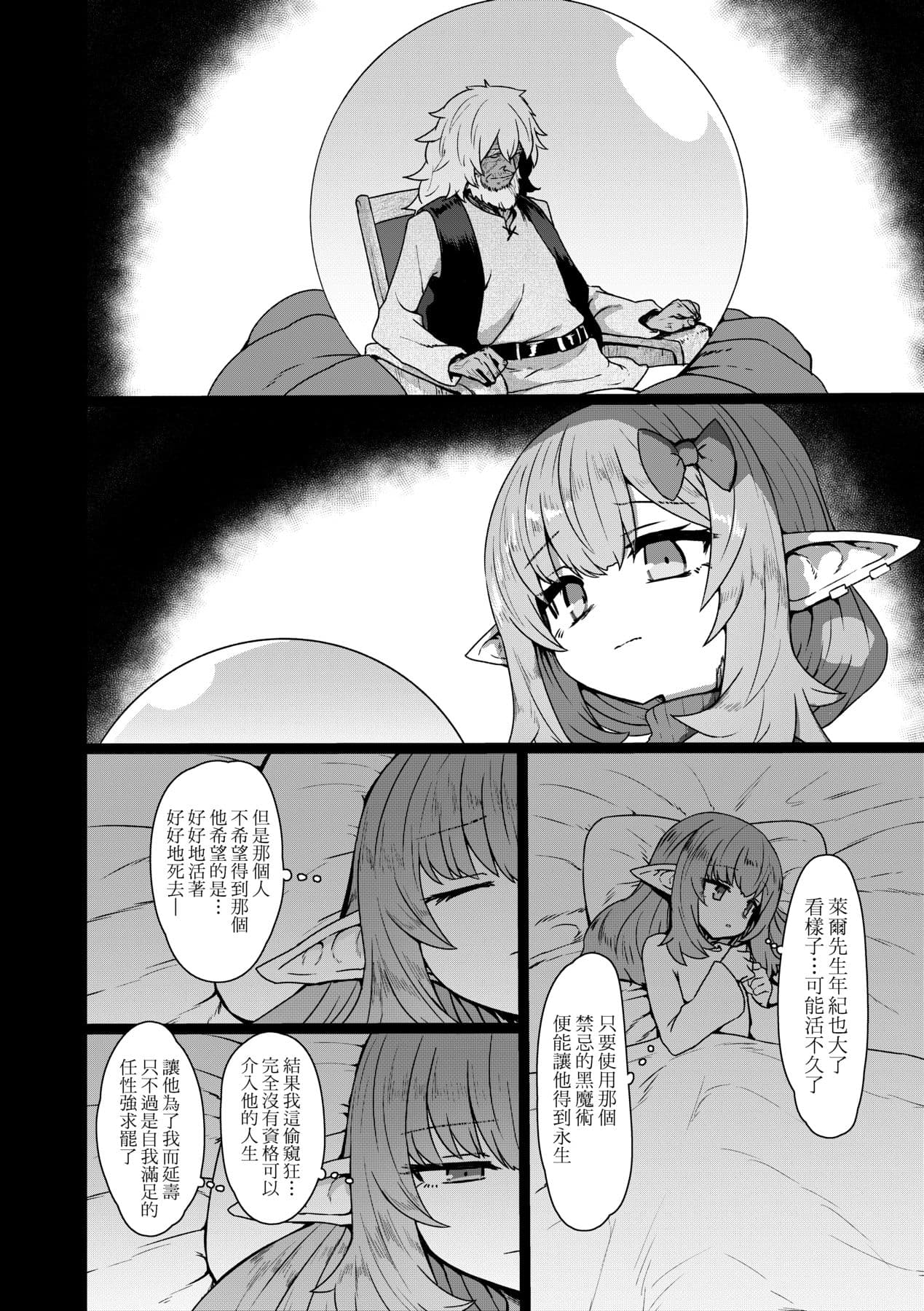 [Sumiyao] Sokuochi Loli-BBA | 即墮落蘿莉永遠娘 [Chinese] [大頭目] [Decensored] [Digital] page 93