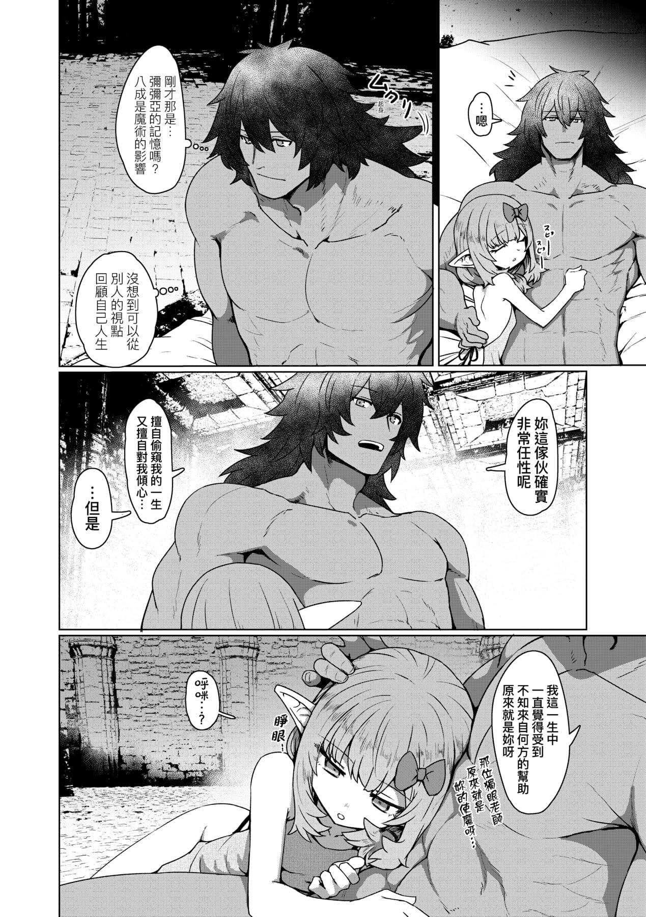 [Sumiyao] Sokuochi Loli-BBA | 即墮落蘿莉永遠娘 [Chinese] [大頭目] [Decensored] [Digital] page 95