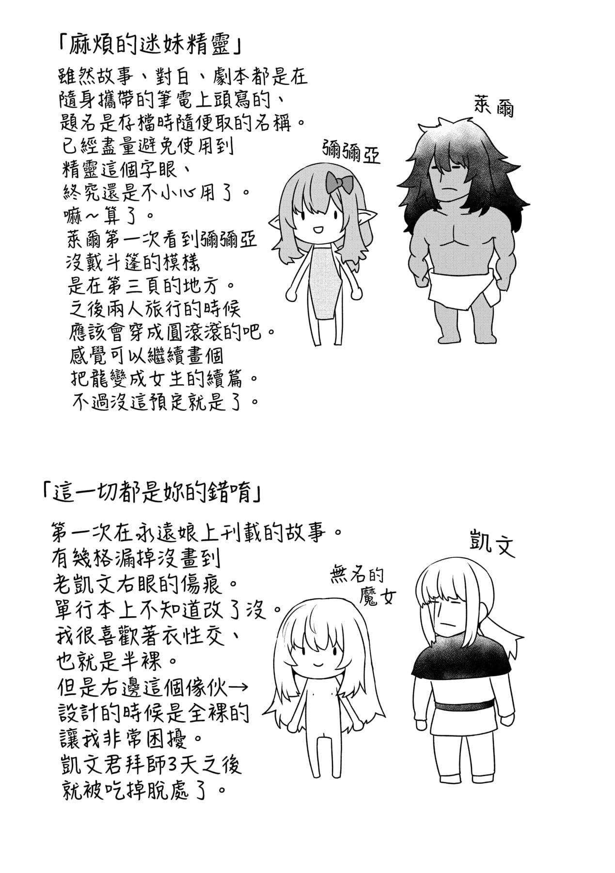 [Sumiyao] Sokuochi Loli-BBA | 即墮落蘿莉永遠娘 [Chinese] [大頭目] [Decensored] [Digital] page 97